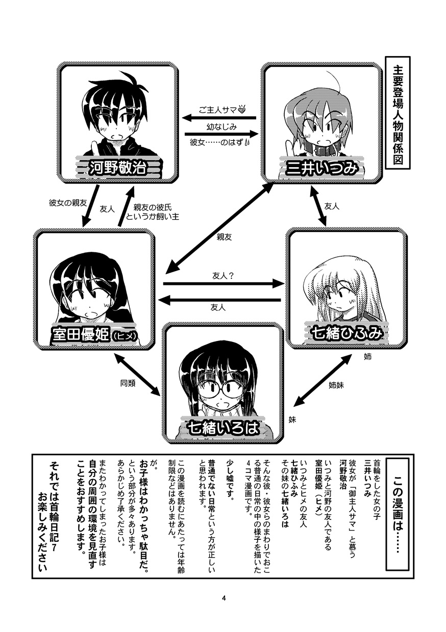 Kubiwa Diary 7 page 5 full