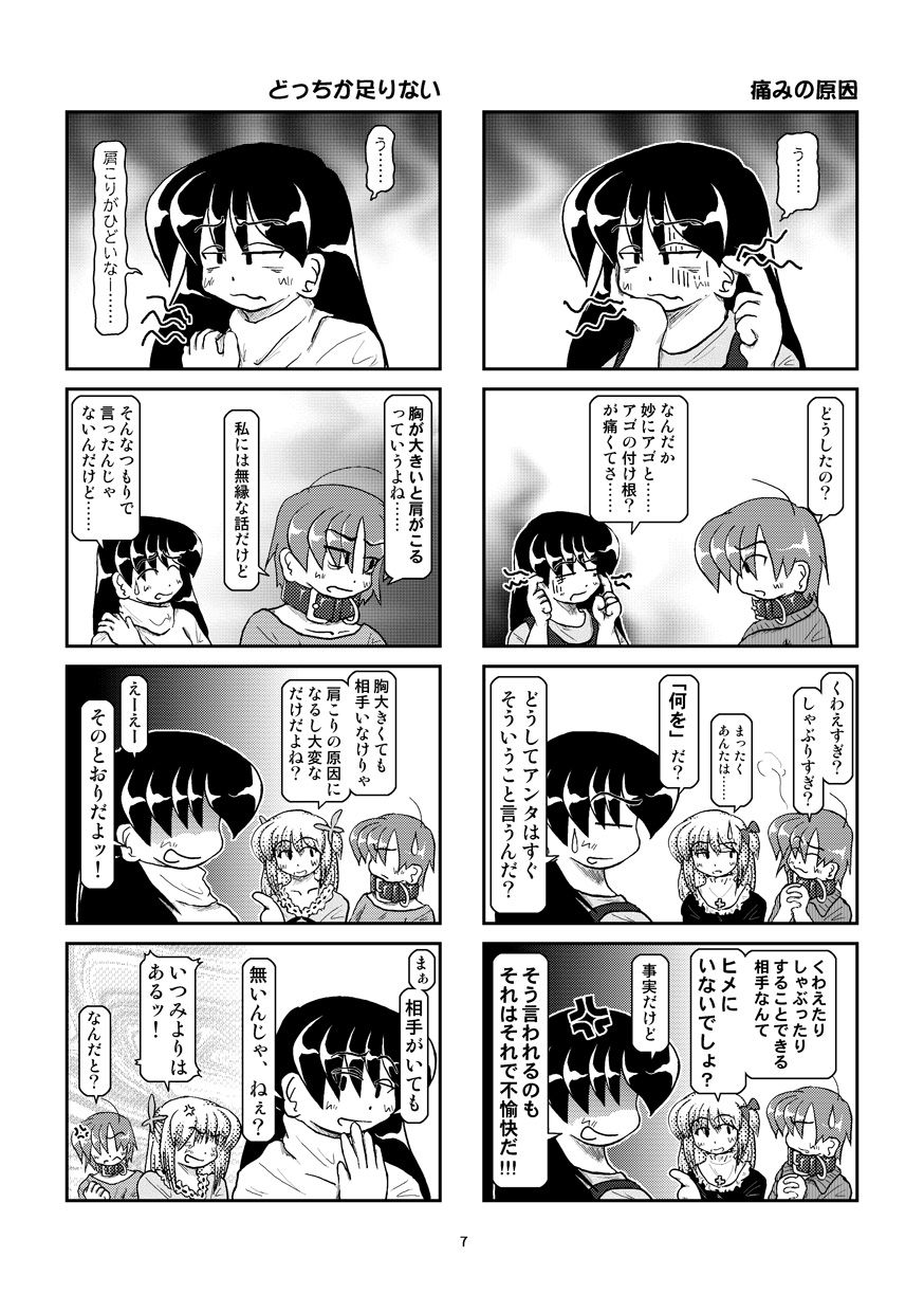 Kubiwa Diary 7 page 8 full