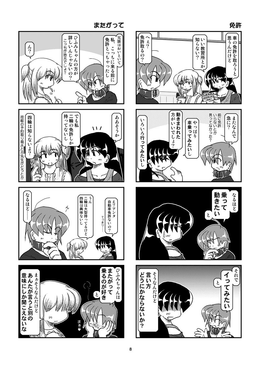 Kubiwa Diary 7 page 9 full