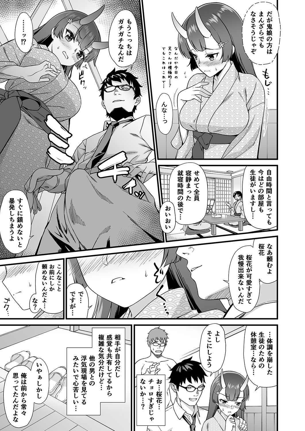 Enjo Kouhai 7 page 10 full