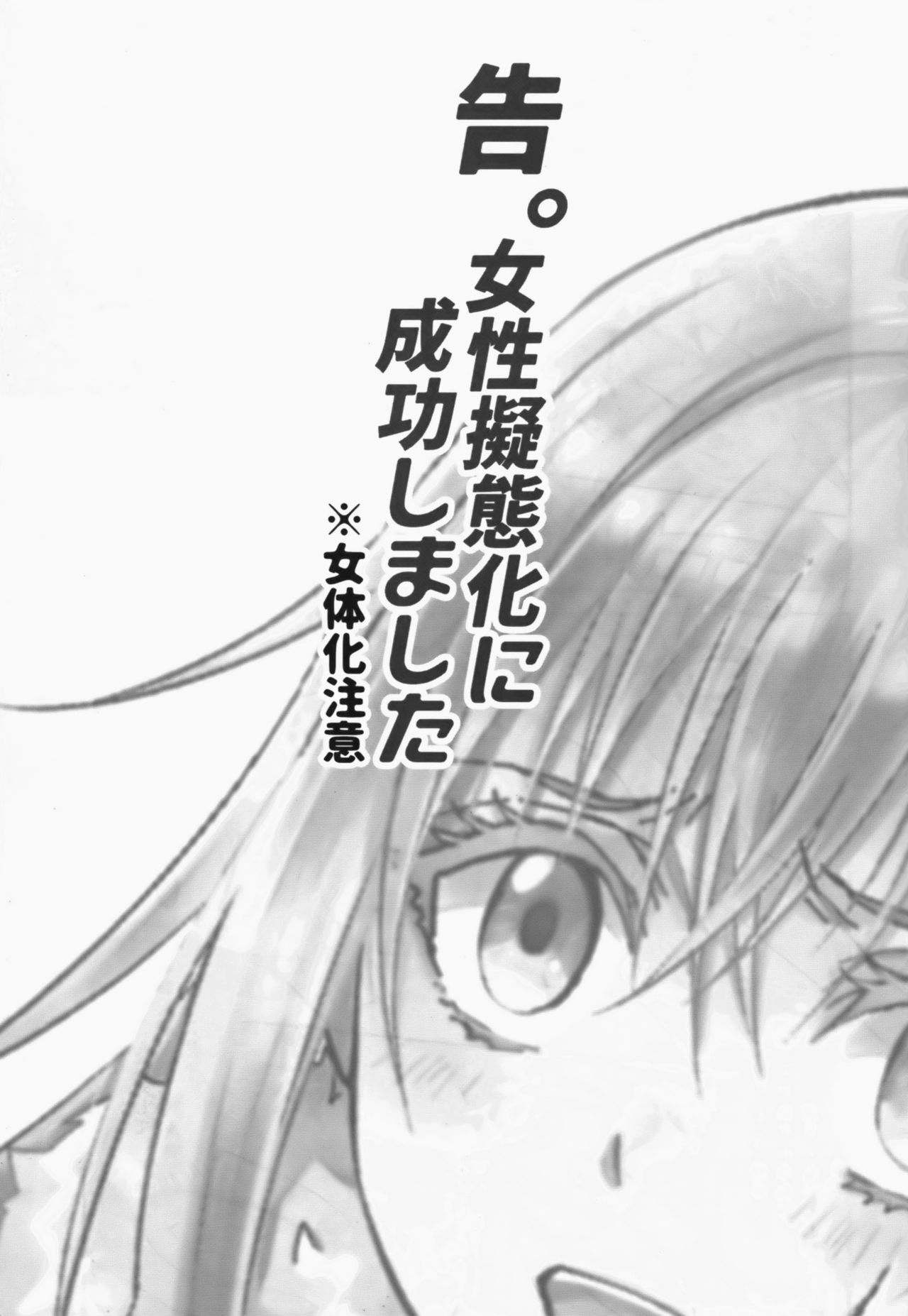 Koku. Josei Gitaika ni Seikou Shimashita page 2 full