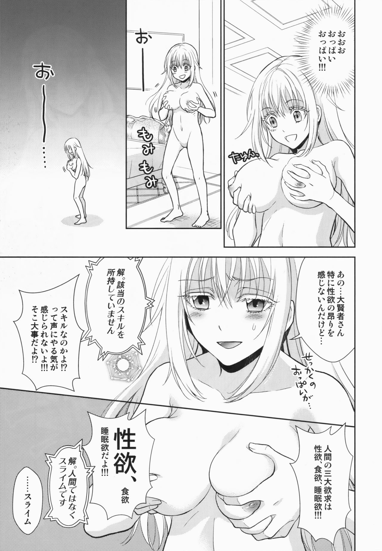 Koku. Josei Gitaika ni Seikou Shimashita page 4 full