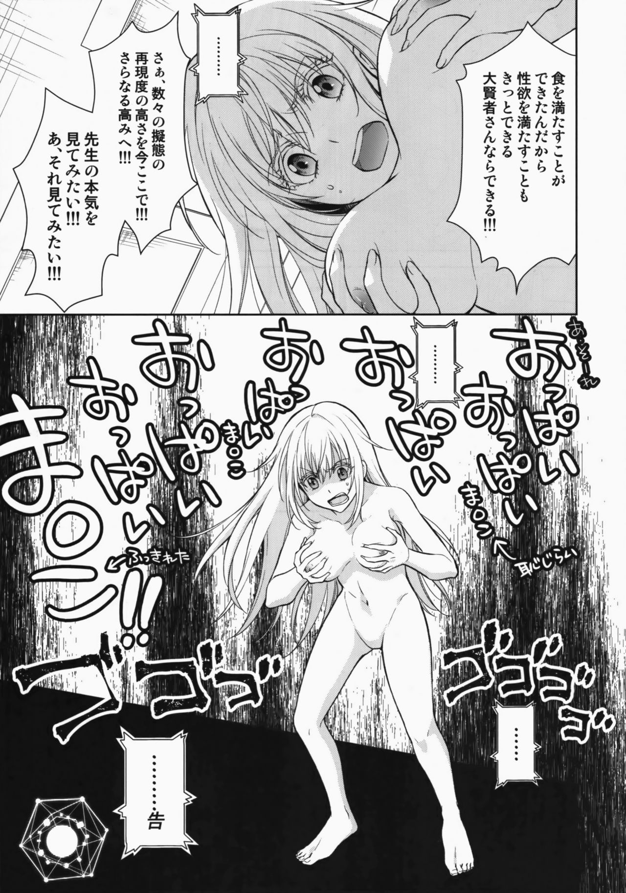 Koku. Josei Gitaika ni Seikou Shimashita page 6 full