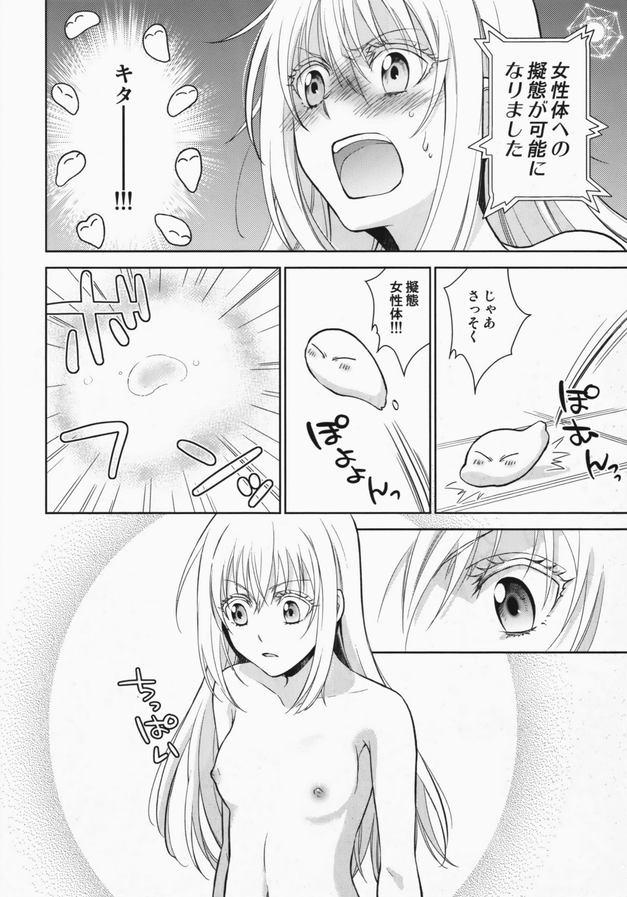 Koku. Josei Gitaika ni Seikou Shimashita page 7 full