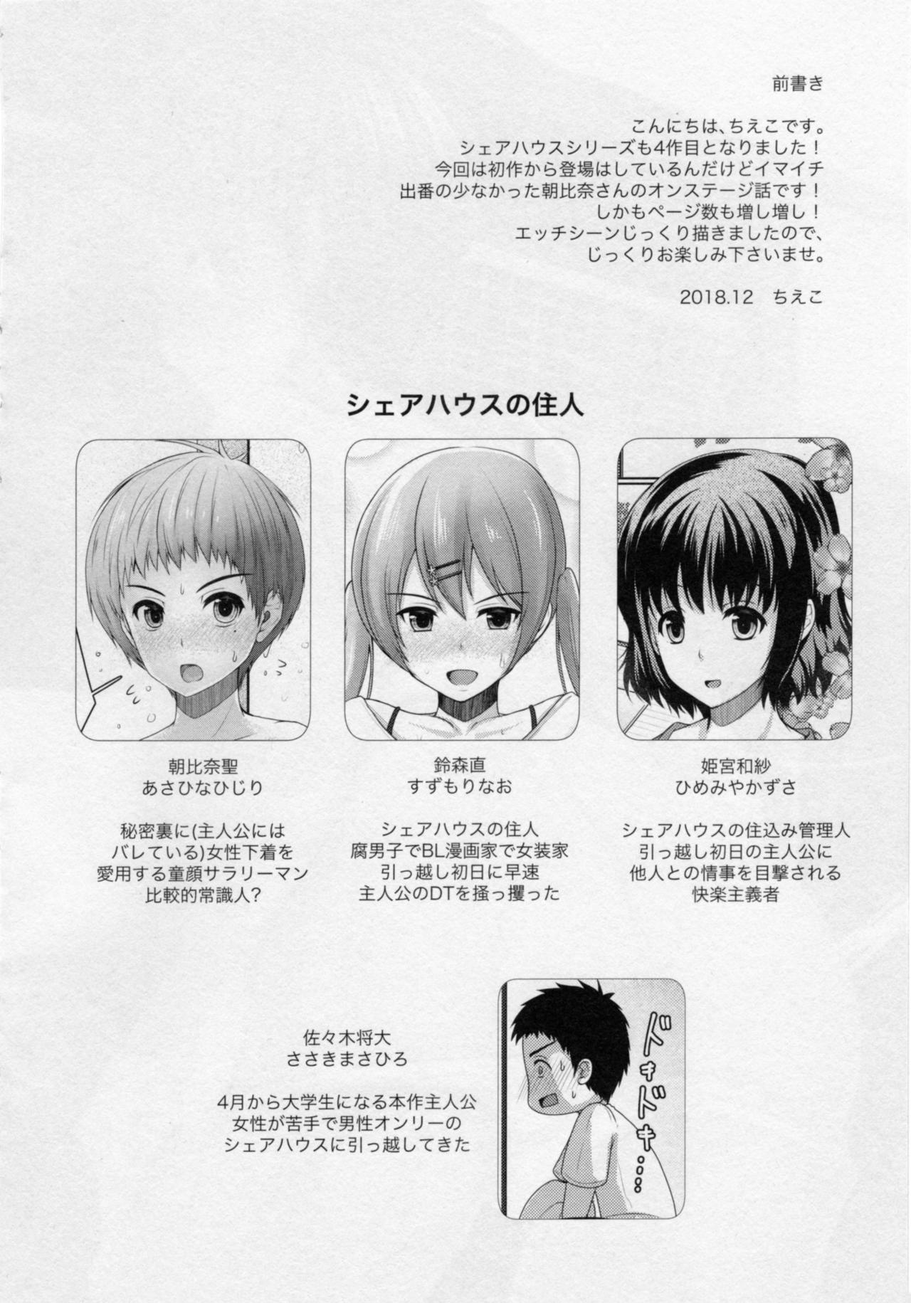 Share House! x Share Penis!! 4 page 3 full