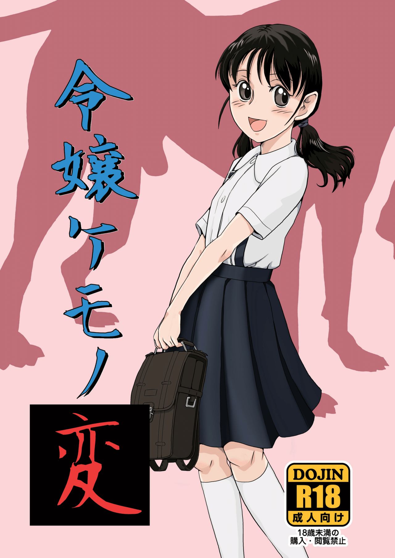 Reijou Kemono Hen page 1 full