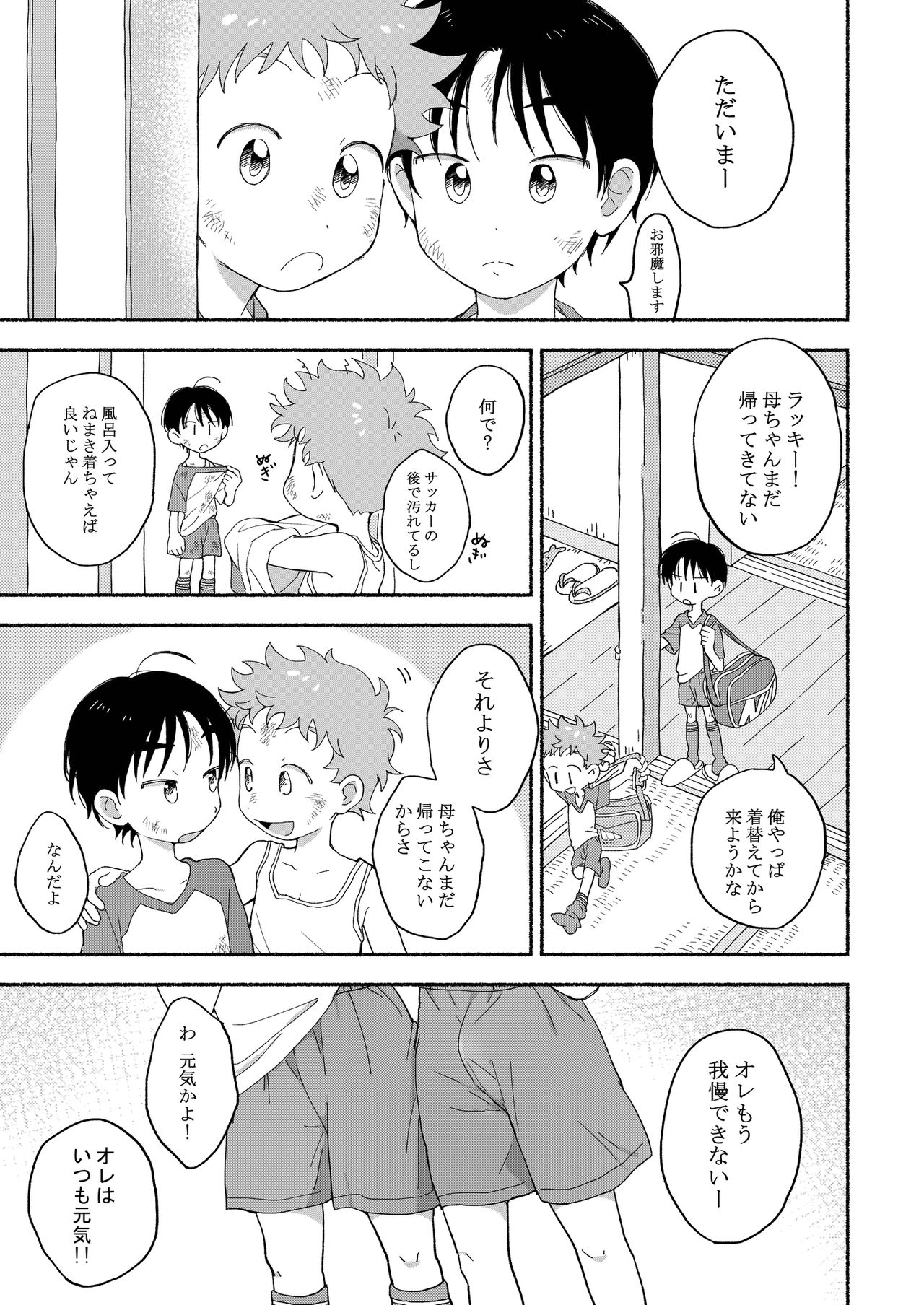 Futarikiri no Otomarikai page 4 full