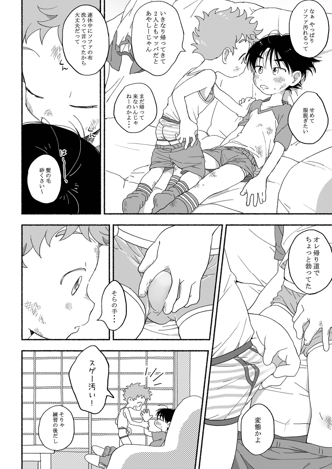 Futarikiri no Otomarikai page 5 full