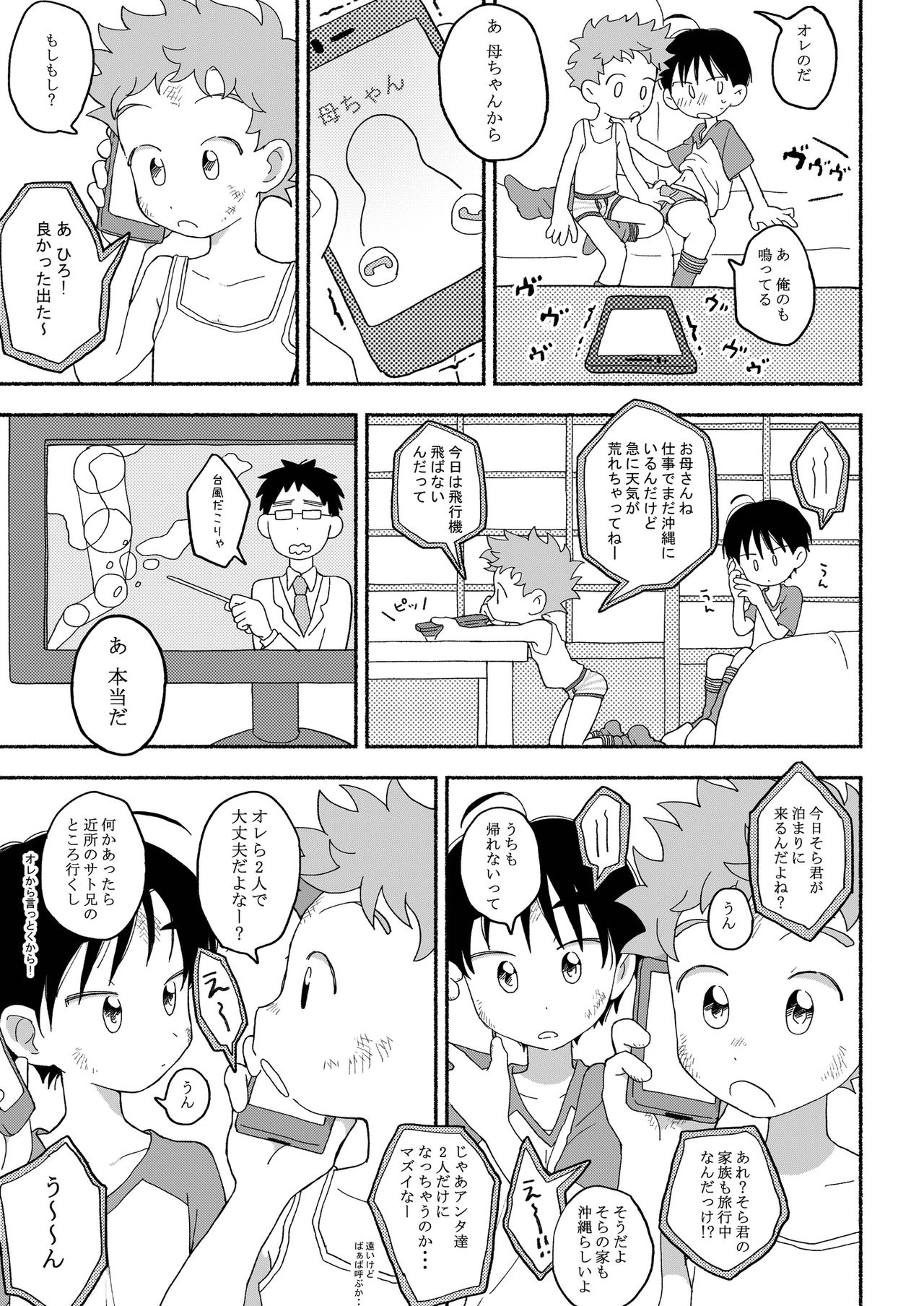 Futarikiri no Otomarikai page 8 full