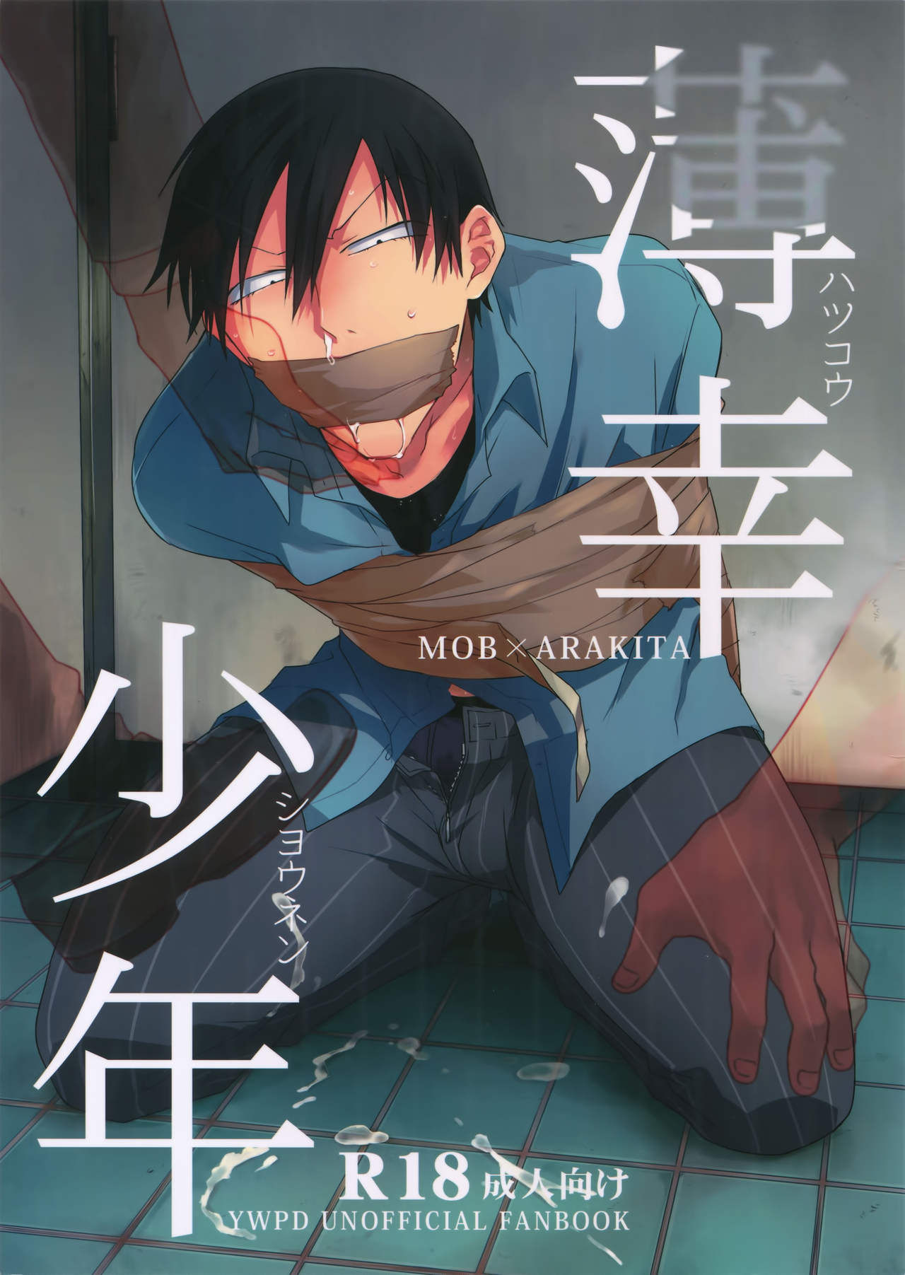 Hakkou Shounen page 1 full