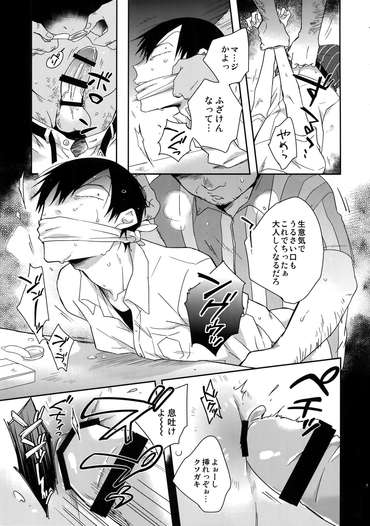 Hakkou Shounen page 6 full