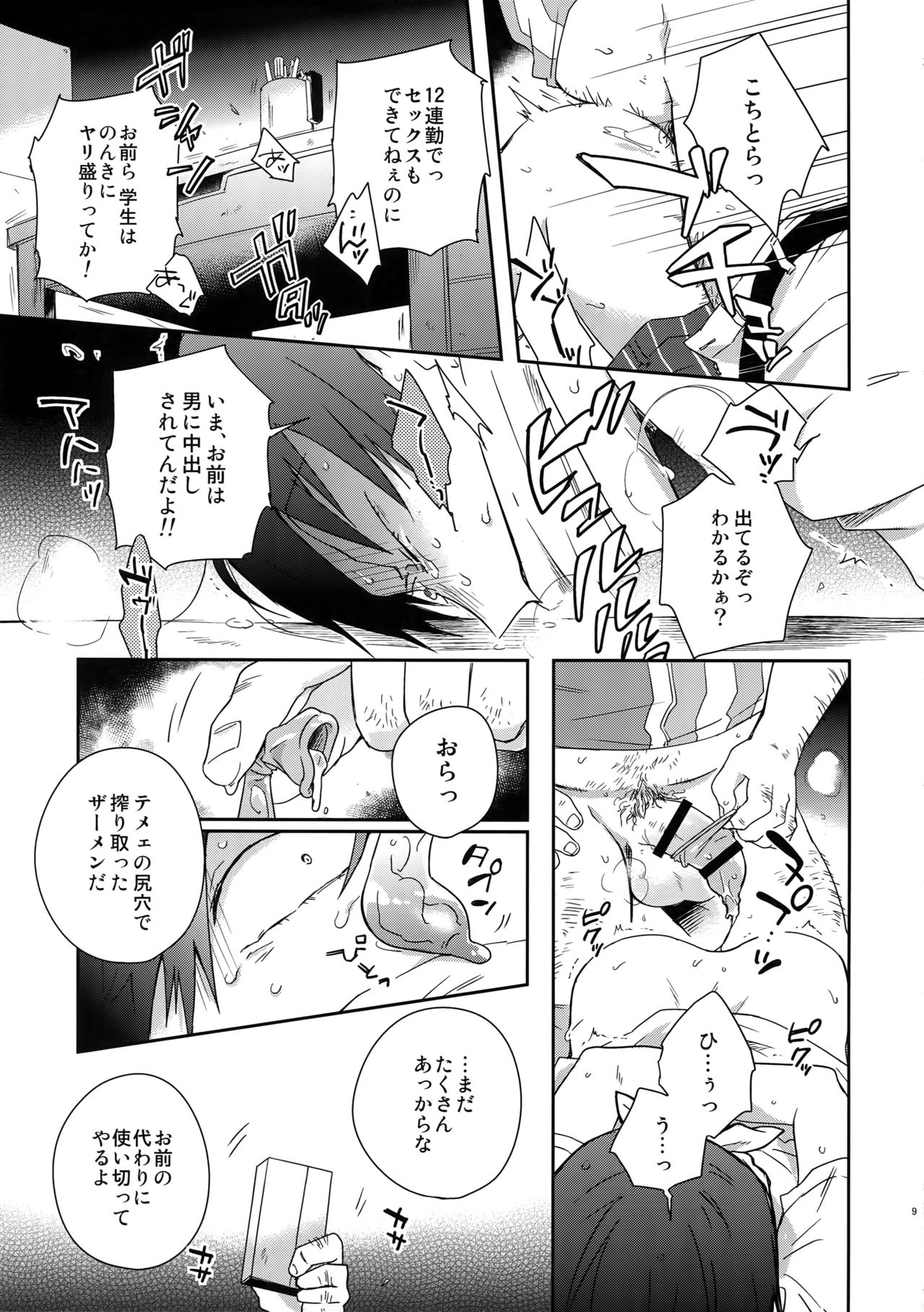 Hakkou Shounen page 8 full