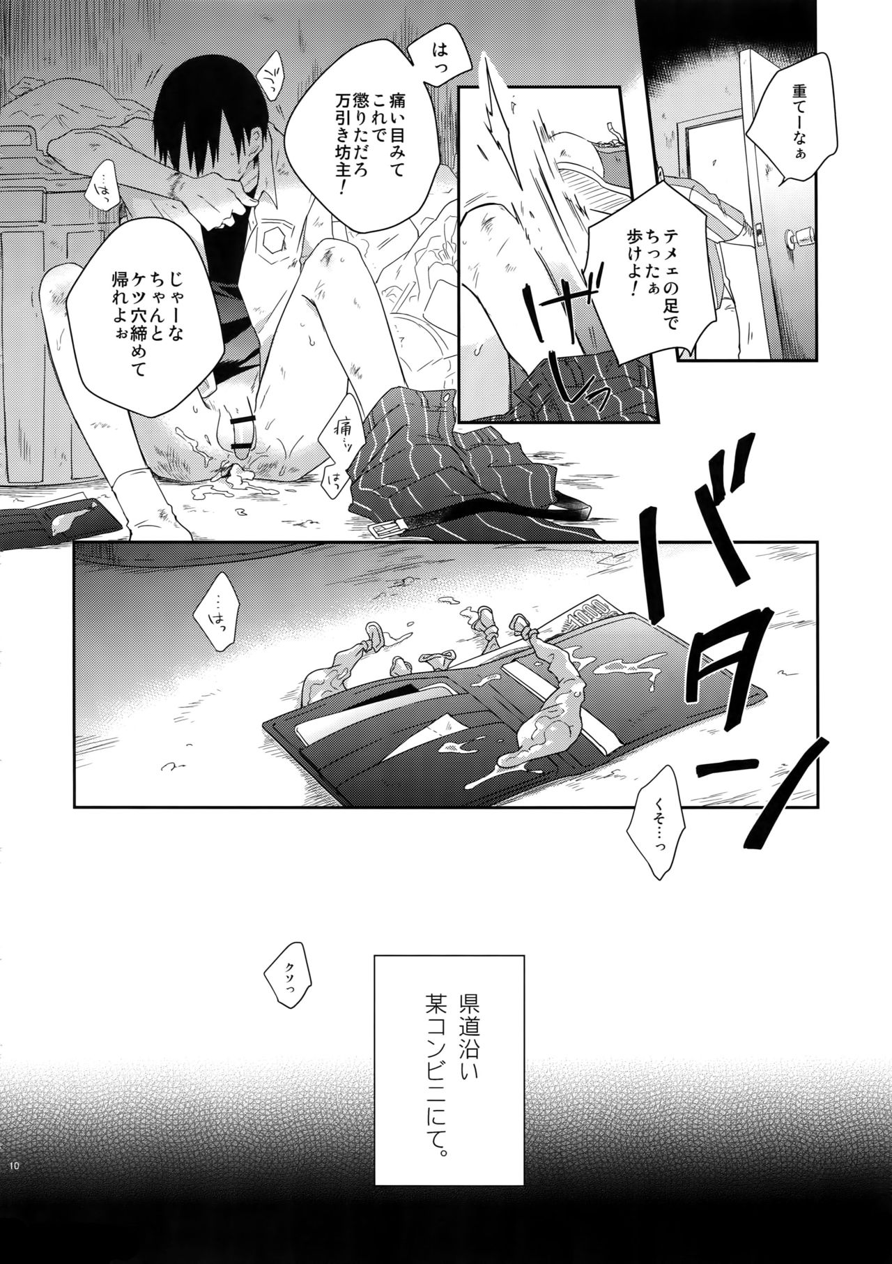 Hakkou Shounen page 9 full