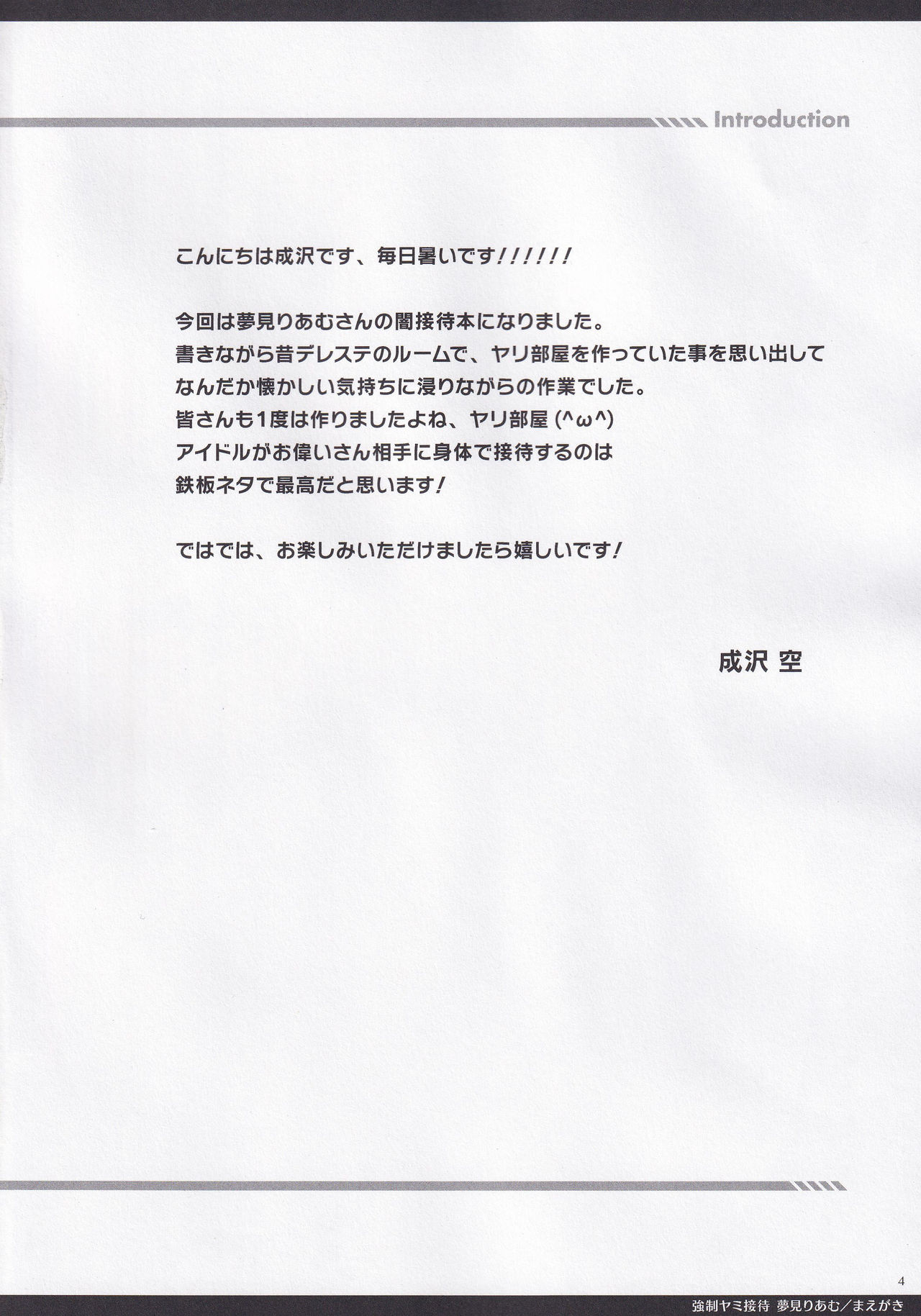 Kyousei Yami Settai Yumemi Riamu page 3 full