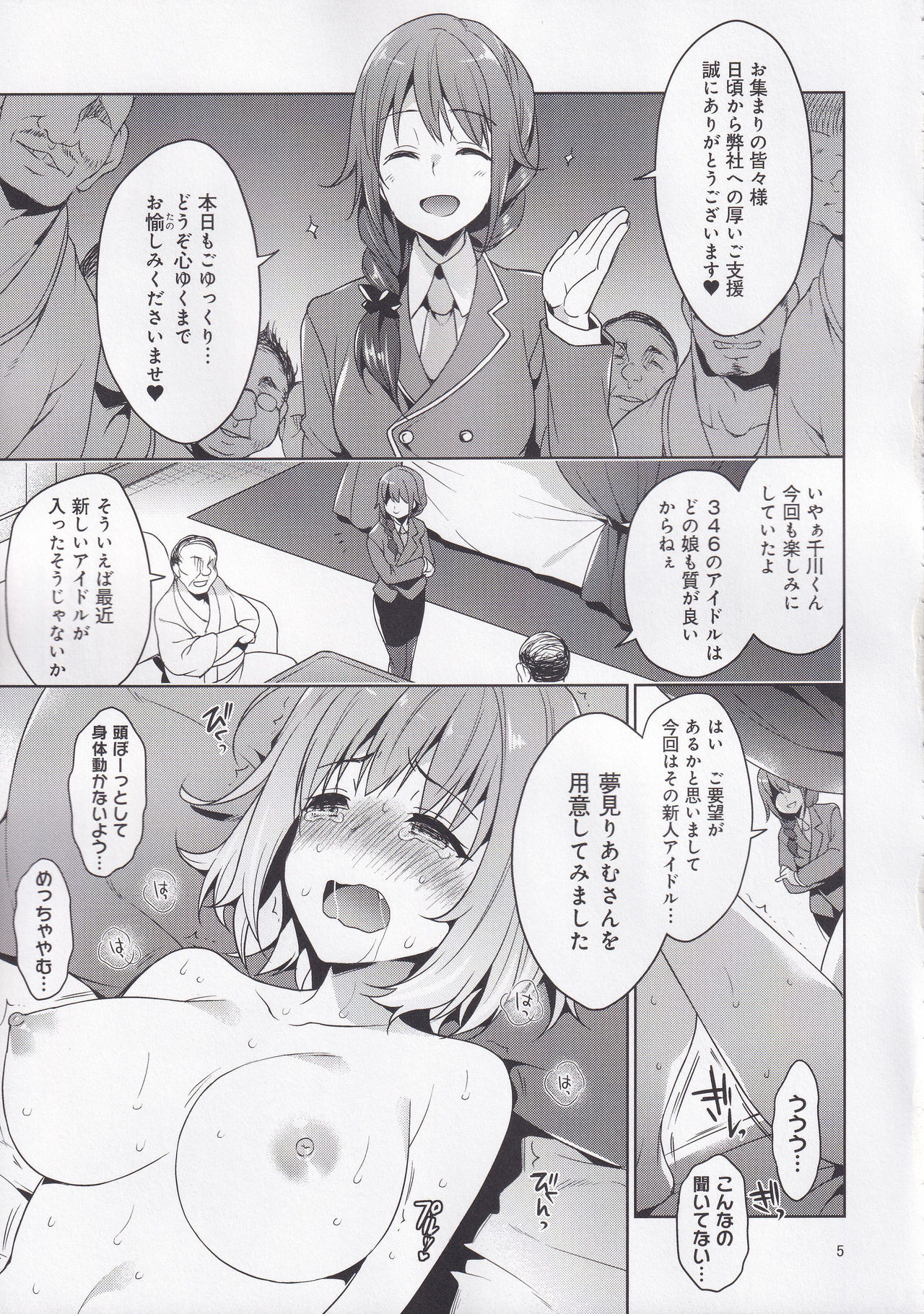 Kyousei Yami Settai Yumemi Riamu page 4 full
