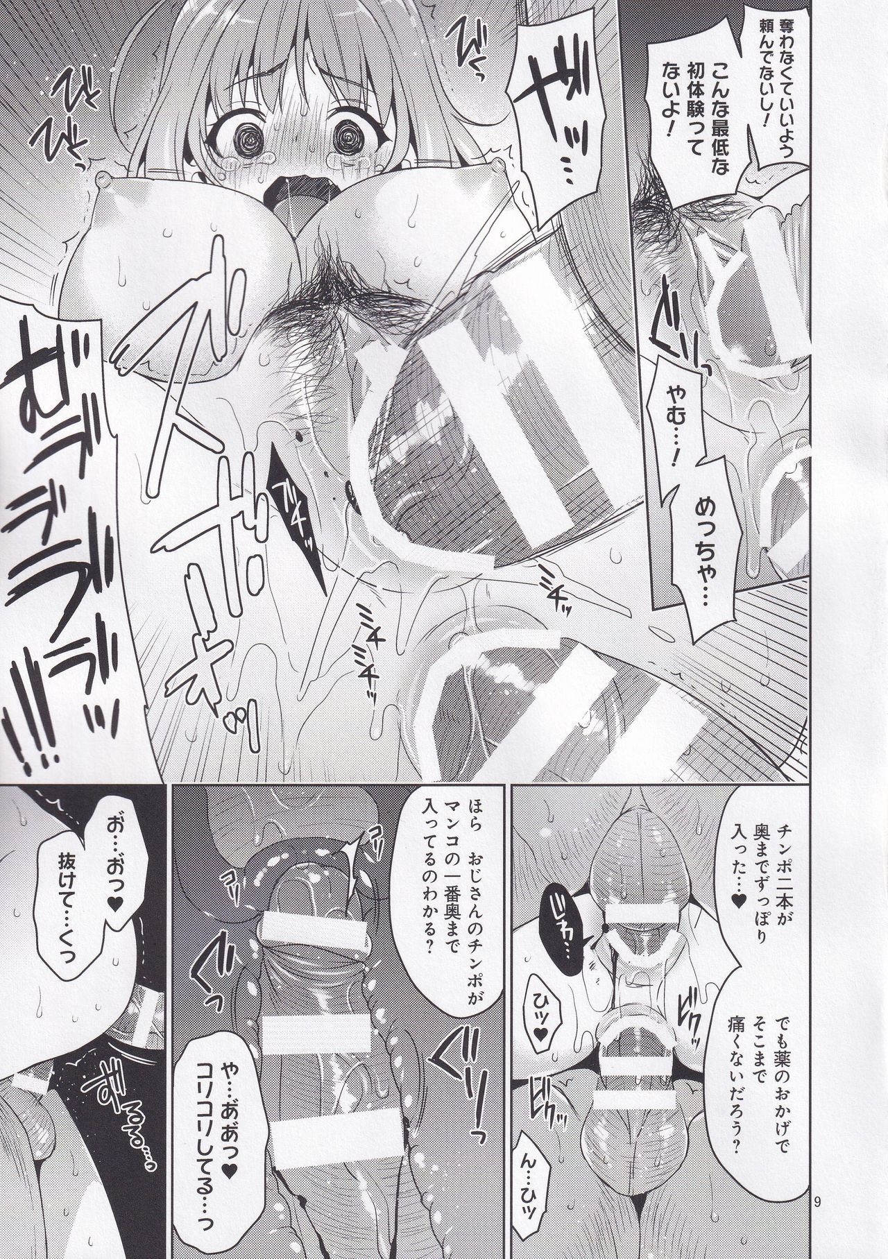 Kyousei Yami Settai Yumemi Riamu page 8 full