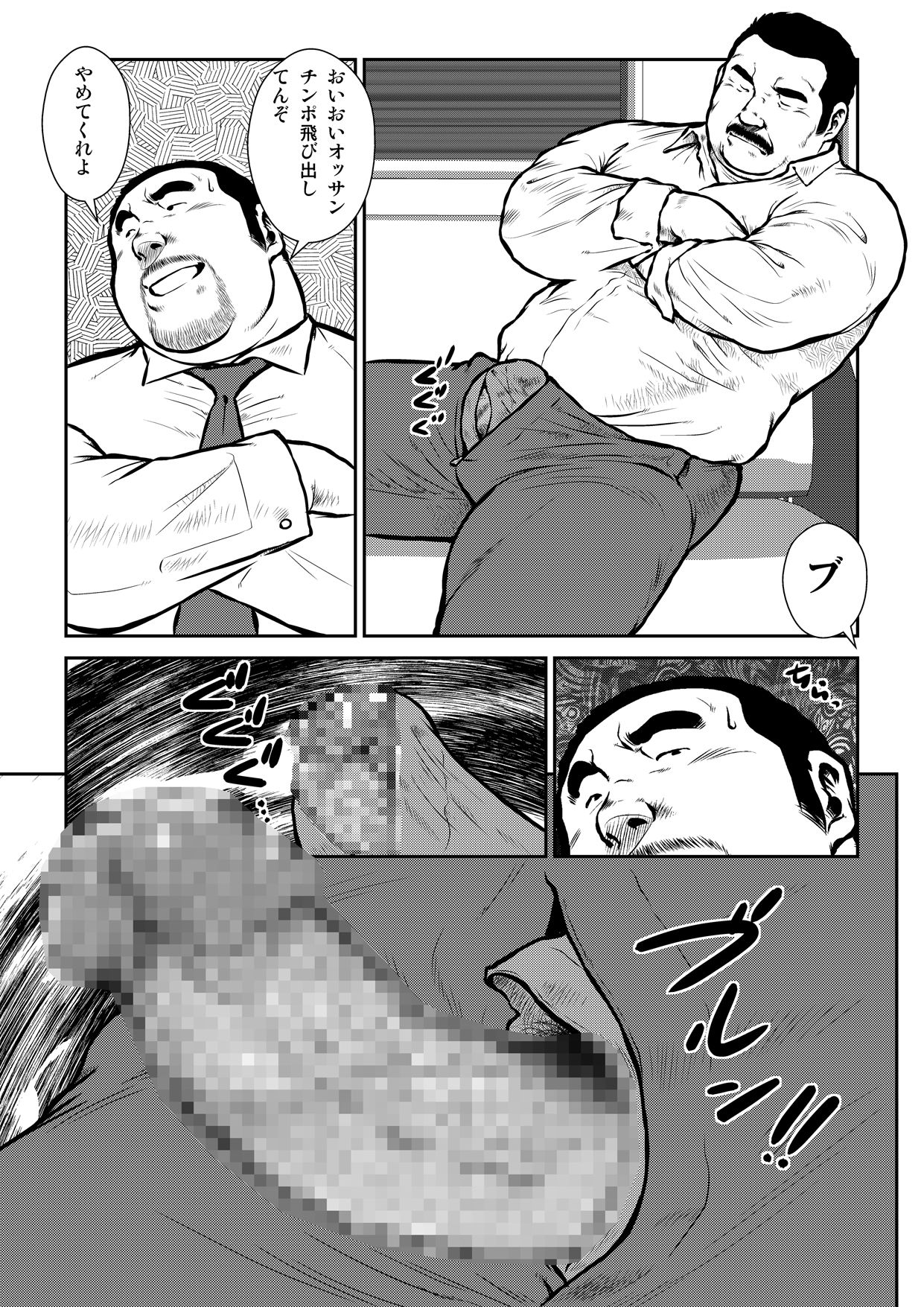 Anaba 2 ~Chikatetsu~ page 3 full