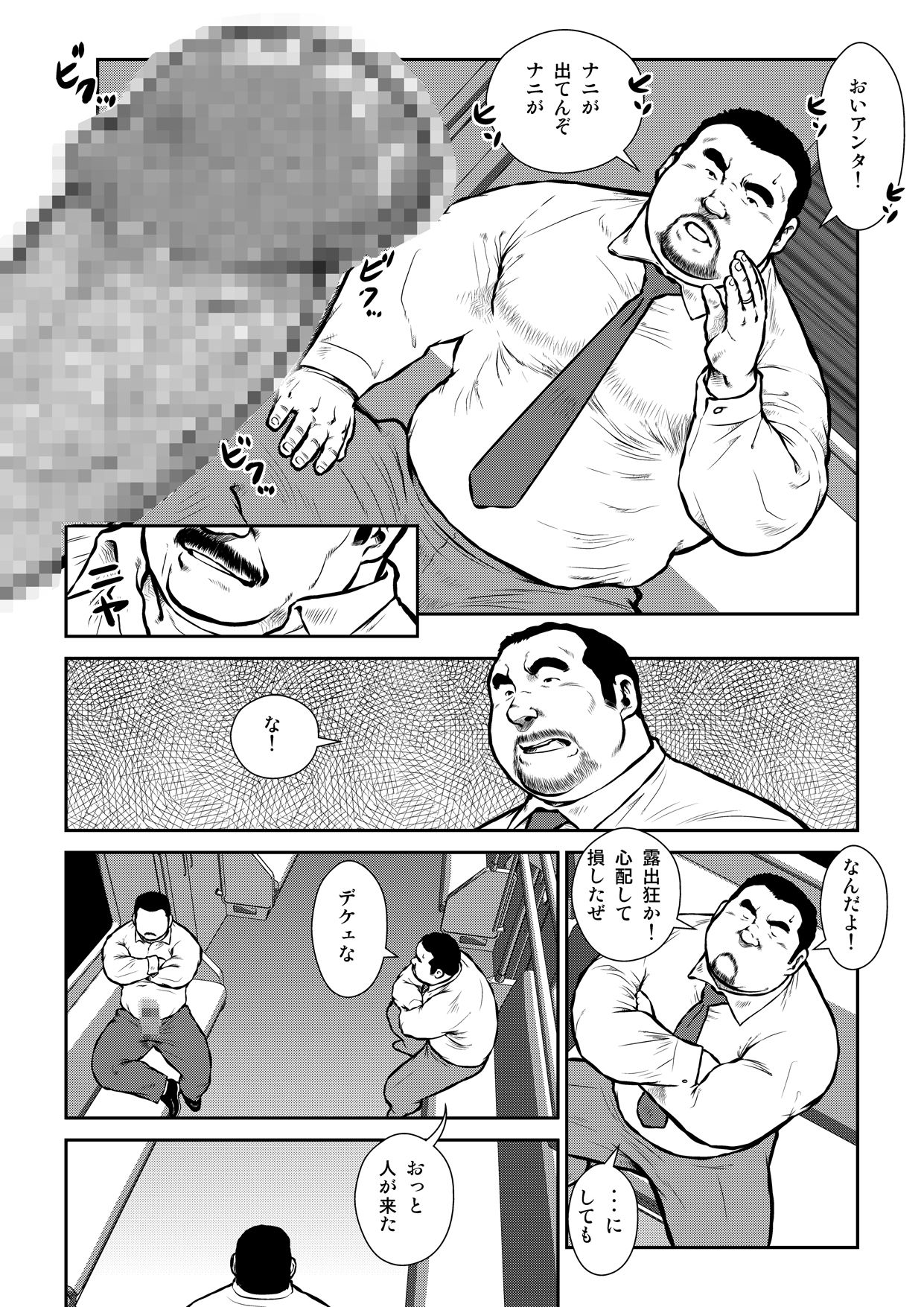 Anaba 2 ~Chikatetsu~ page 4 full