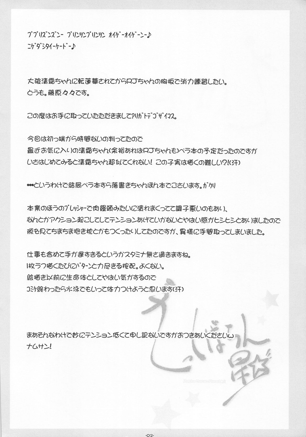 Zakku-Baran Hoshi mi page 2 full