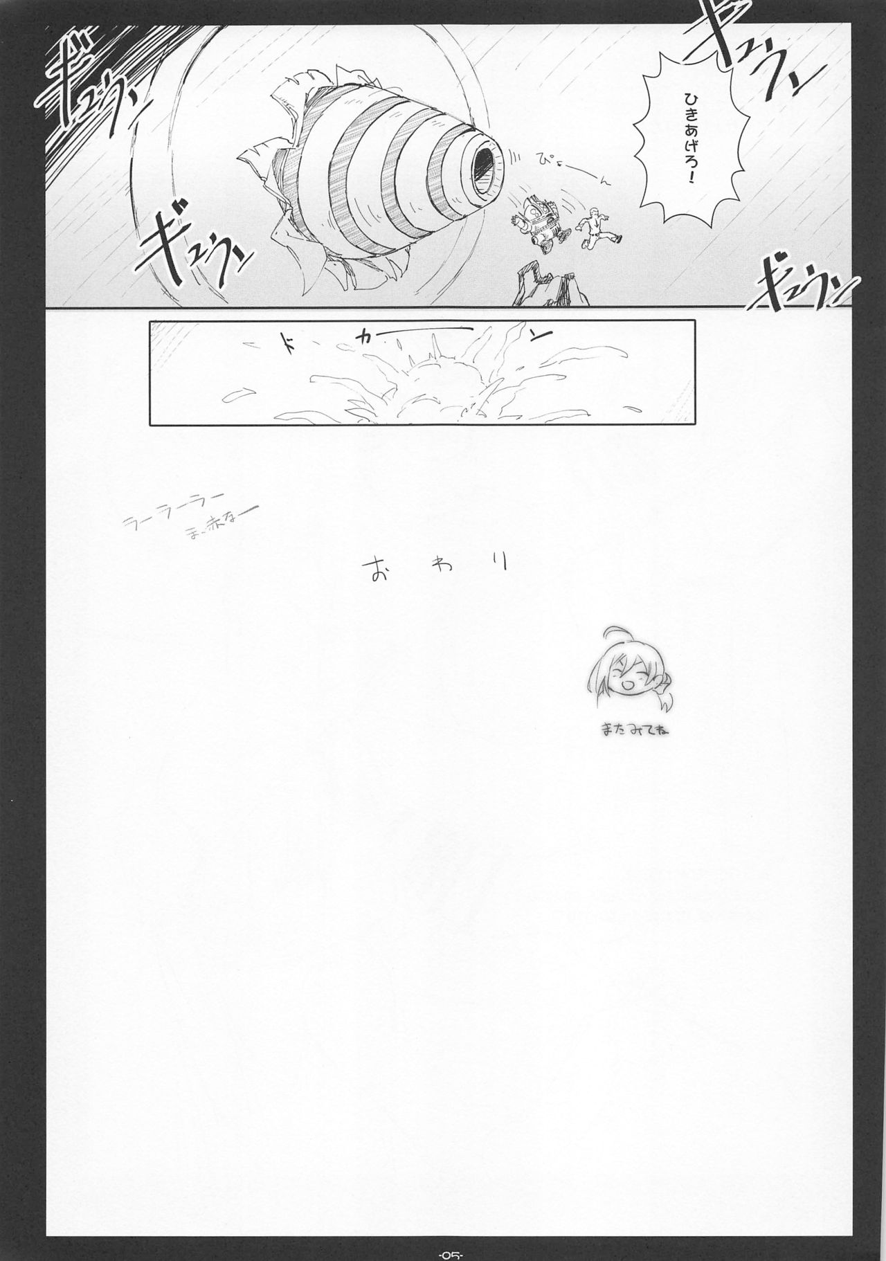 Zakku-Baran Hoshi mi page 5 full