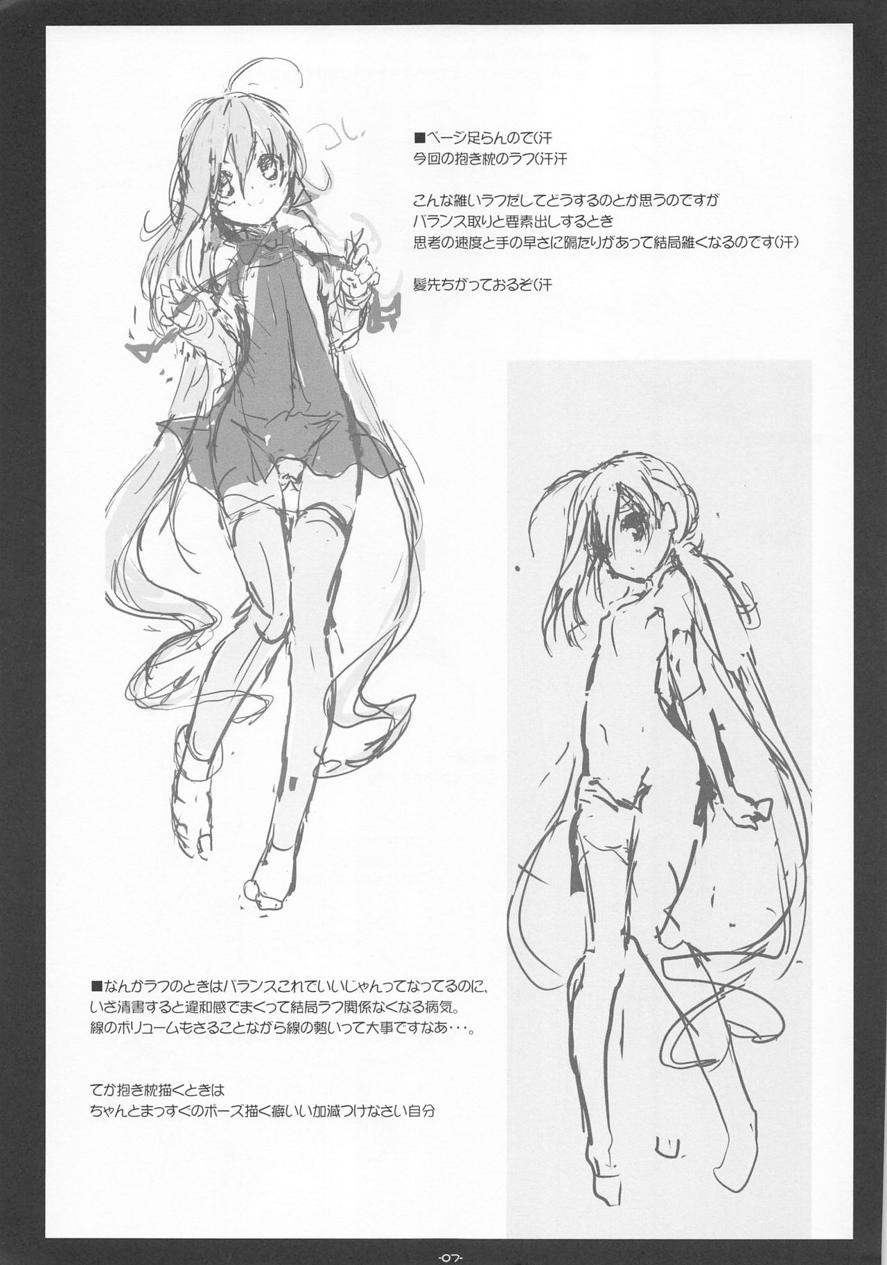 Zakku-Baran Hoshi mi page 7 full