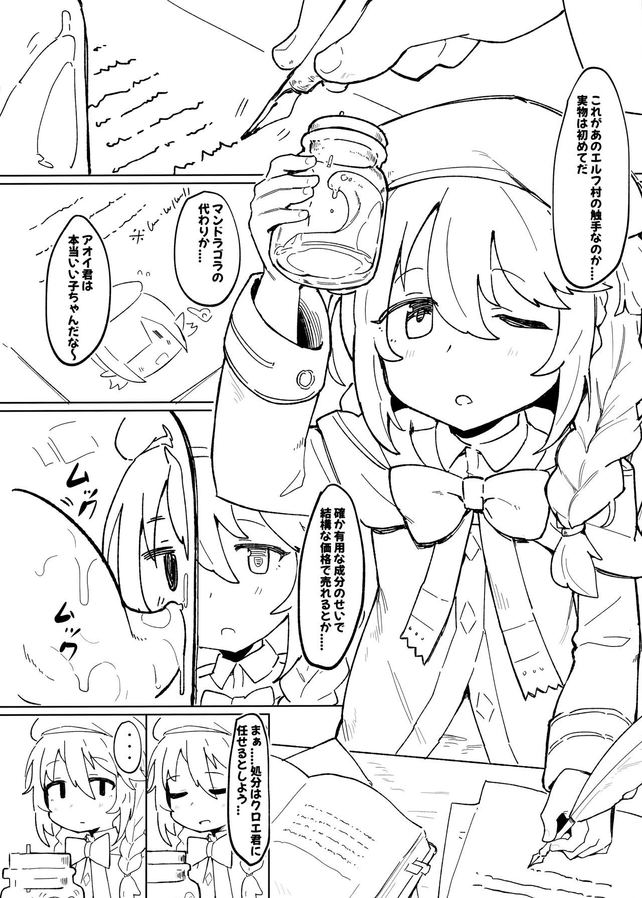 Shokushu to Yuni Senpai page 2 full