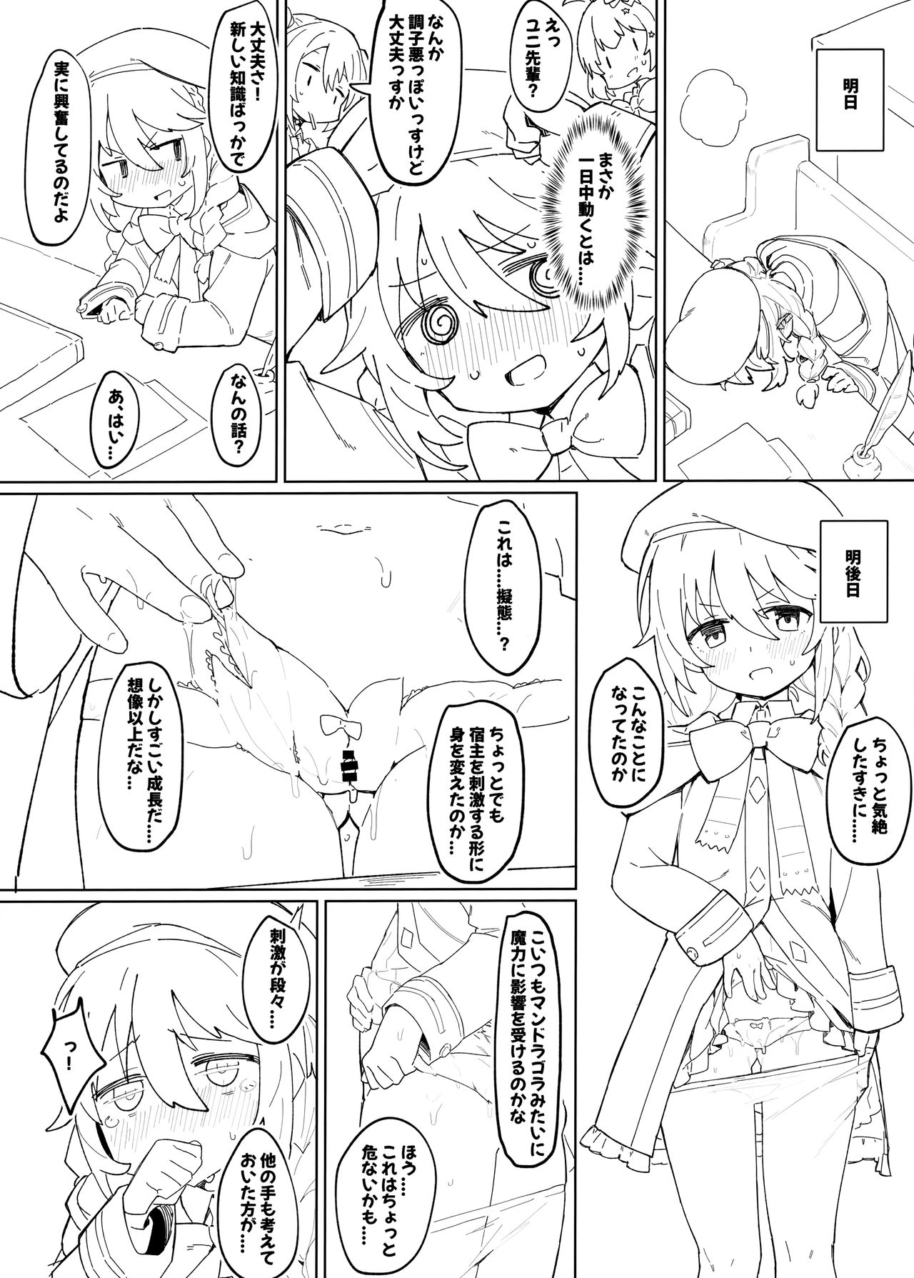 Shokushu to Yuni Senpai page 4 full