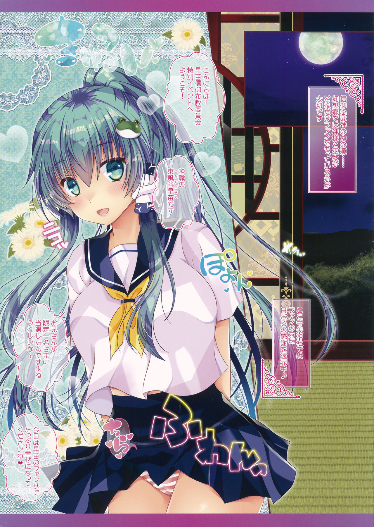 KOSUKATSU! page 2 full