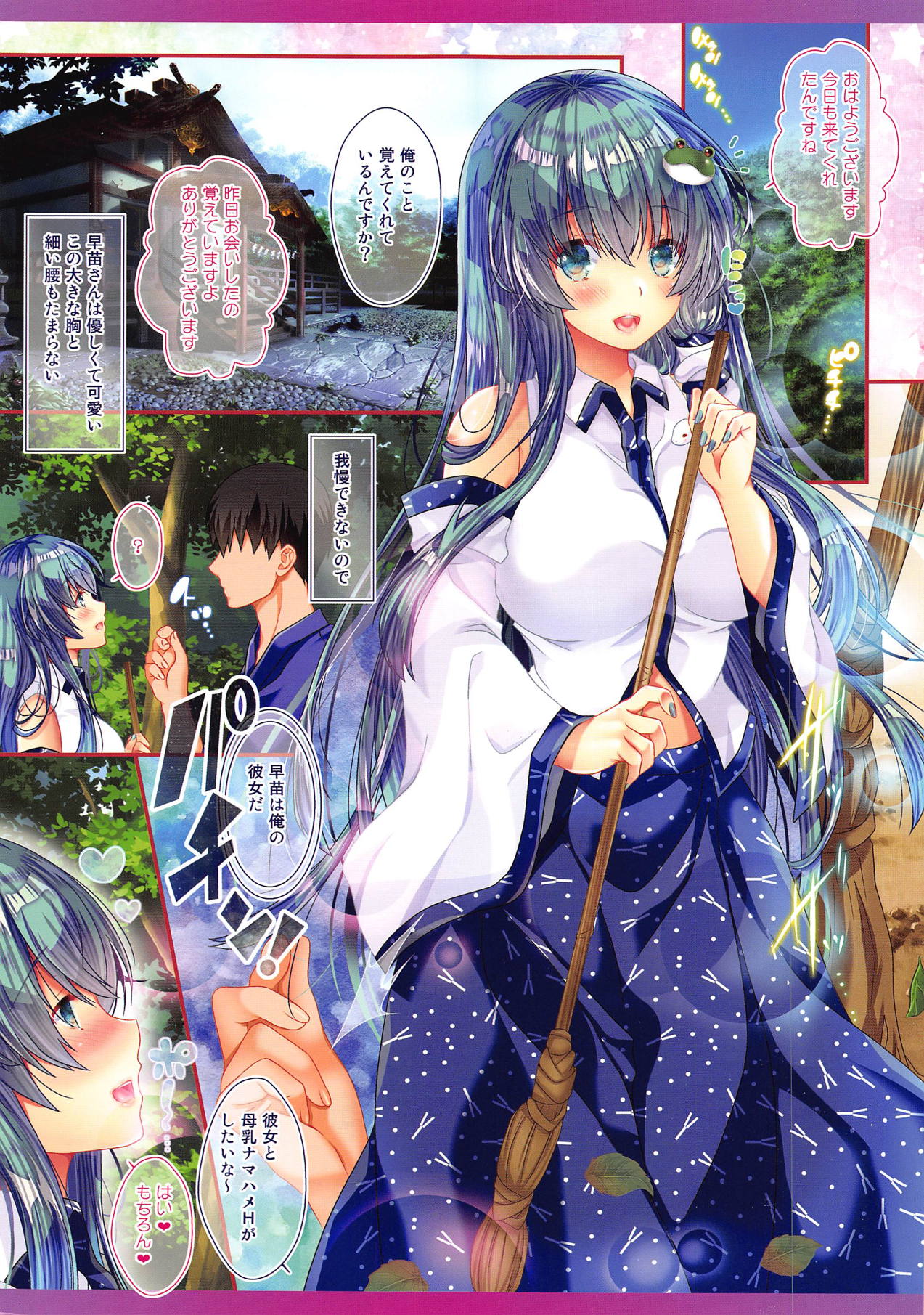 Sanapai! Bonyuu Daisuki! Kyousei Saimin! page 3 full