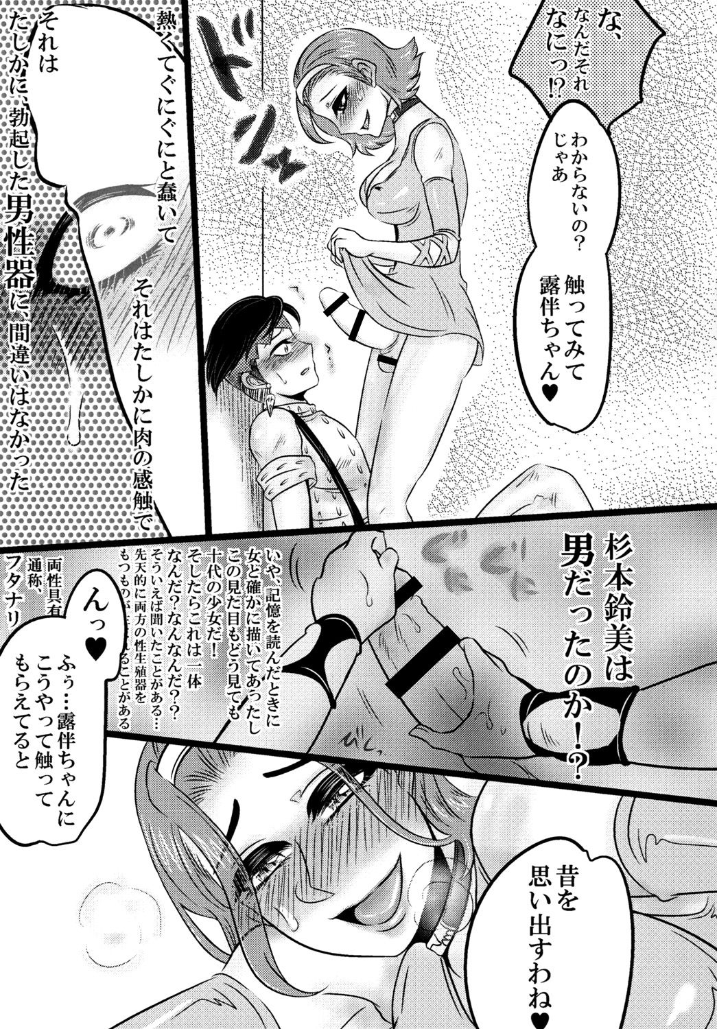 Futanari Reimi Onee-chan to! page 7 full