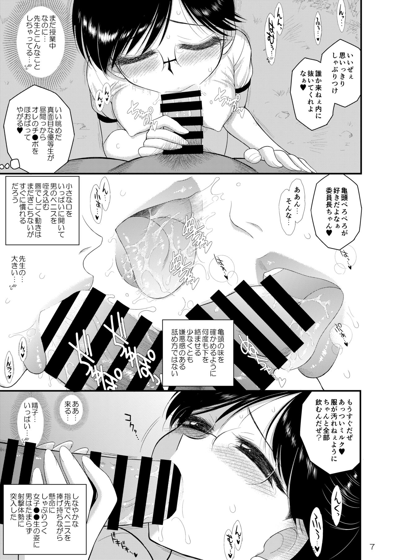Doyoubi no Joshi wa Gaman Dekinai 3 page 7 full