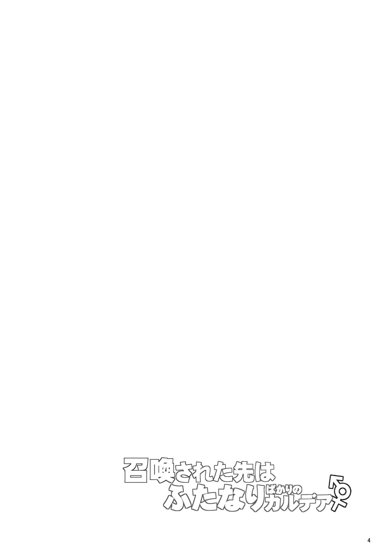 Shoukan Sareta Saki wa Futanari Bakari no Chaldea page 4 full