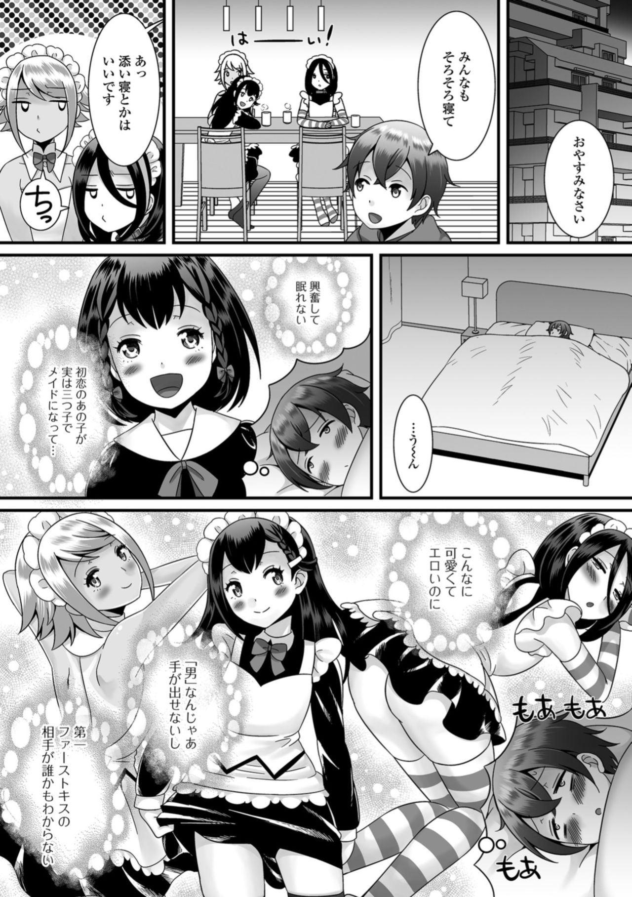 Gekkan Web Otoko no Ko-llection! S Vol. 36 page 10 full