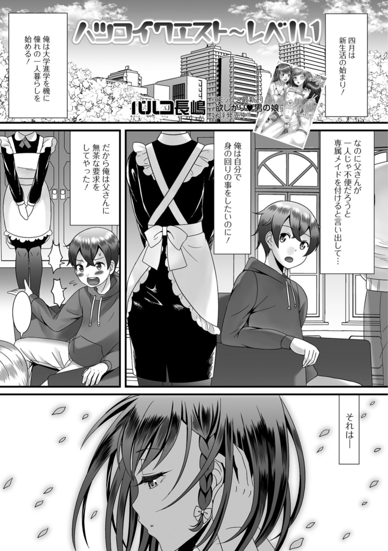 Gekkan Web Otoko no Ko-llection! S Vol. 36 page 3 full