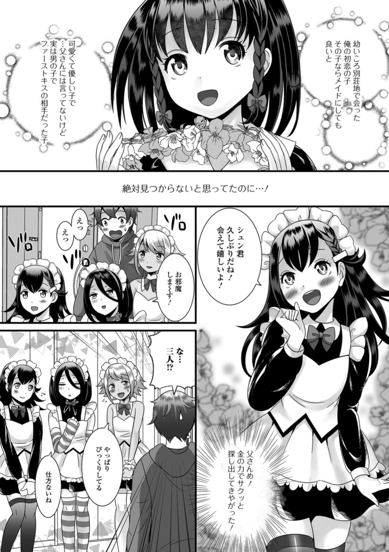 Gekkan Web Otoko no Ko-llection! S Vol. 36 page 4 full