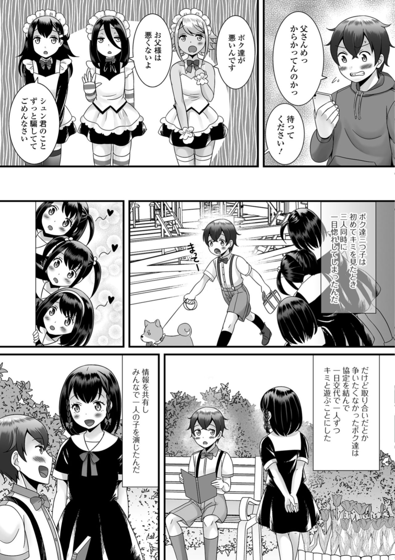 Gekkan Web Otoko no Ko-llection! S Vol. 36 page 5 full