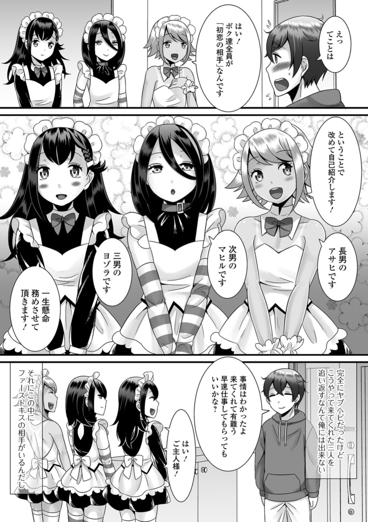 Gekkan Web Otoko no Ko-llection! S Vol. 36 page 6 full
