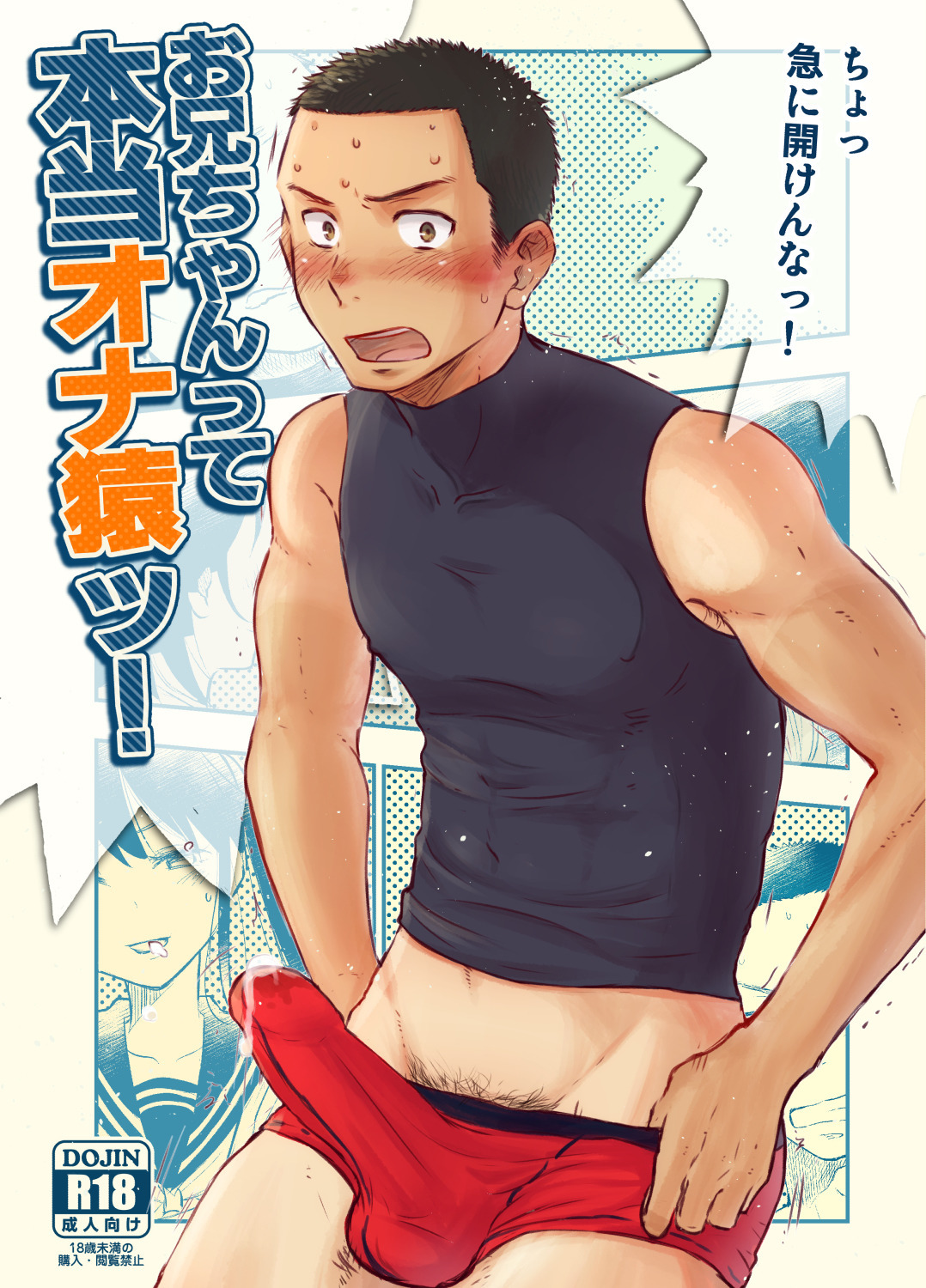 Onii-chan tte Hontou Ona Saru! page 1 full