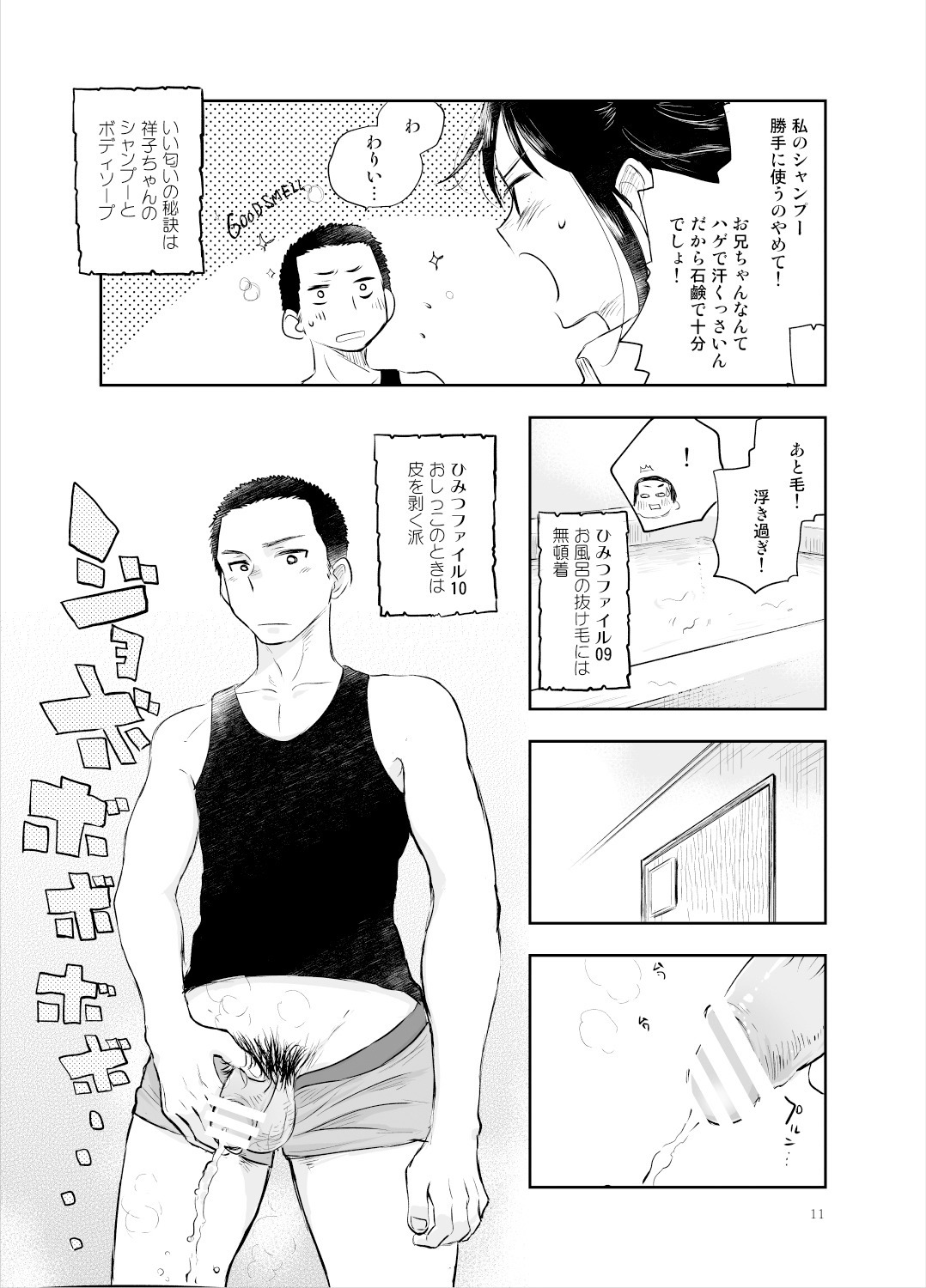 Onii-chan tte Hontou Ona Saru! page 10 full