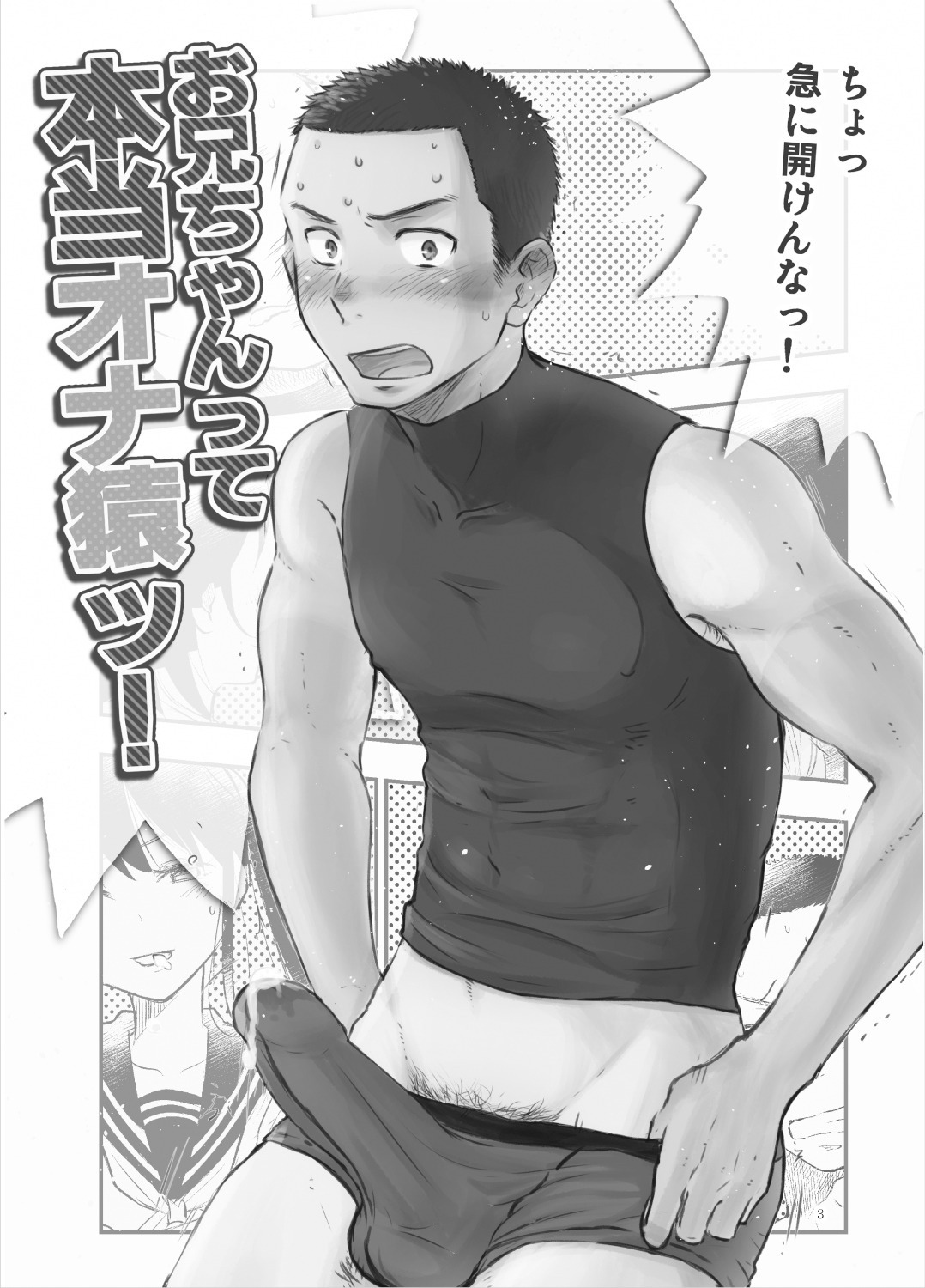 Onii-chan tte Hontou Ona Saru! page 2 full