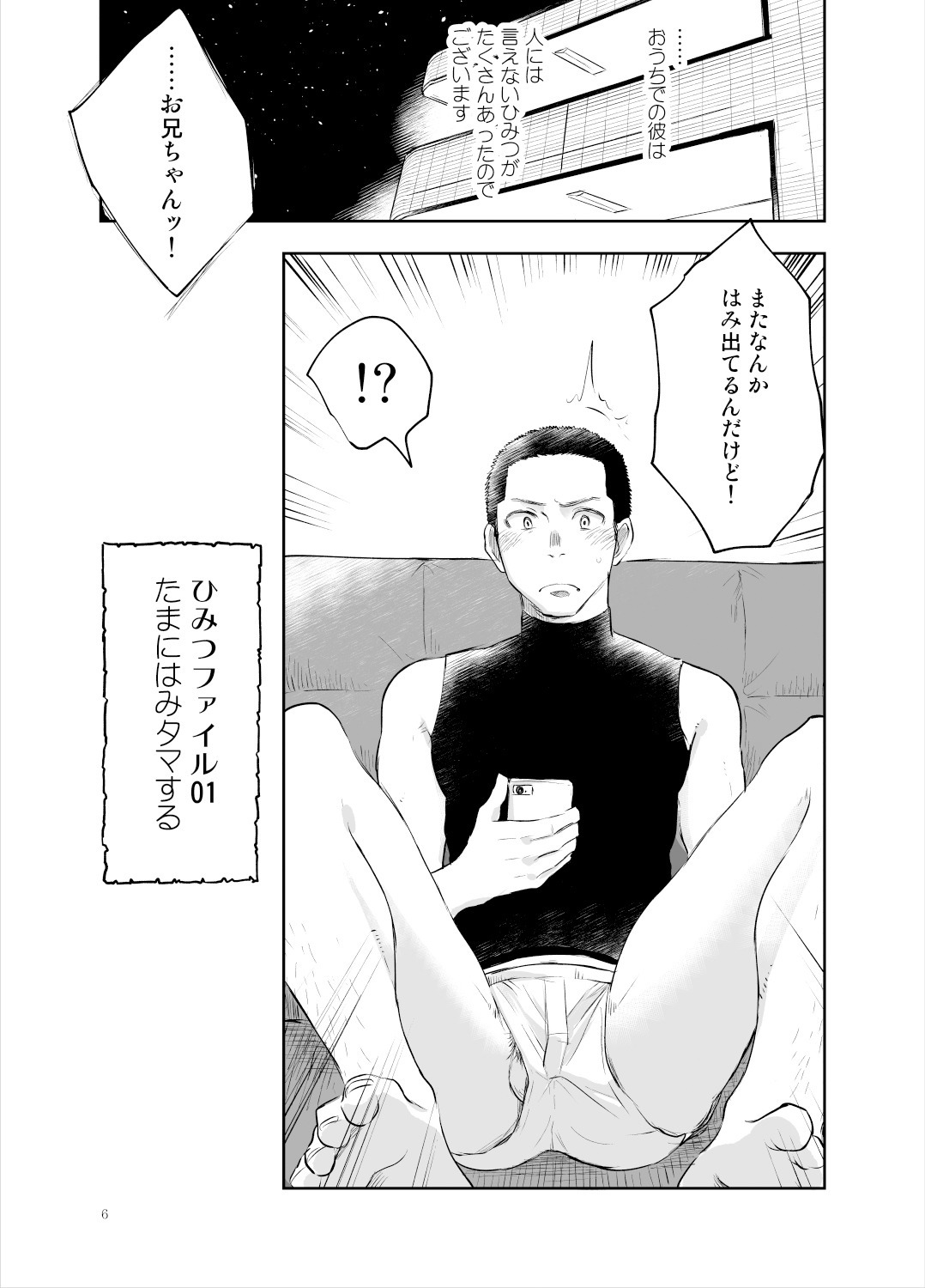 Onii-chan tte Hontou Ona Saru! page 5 full