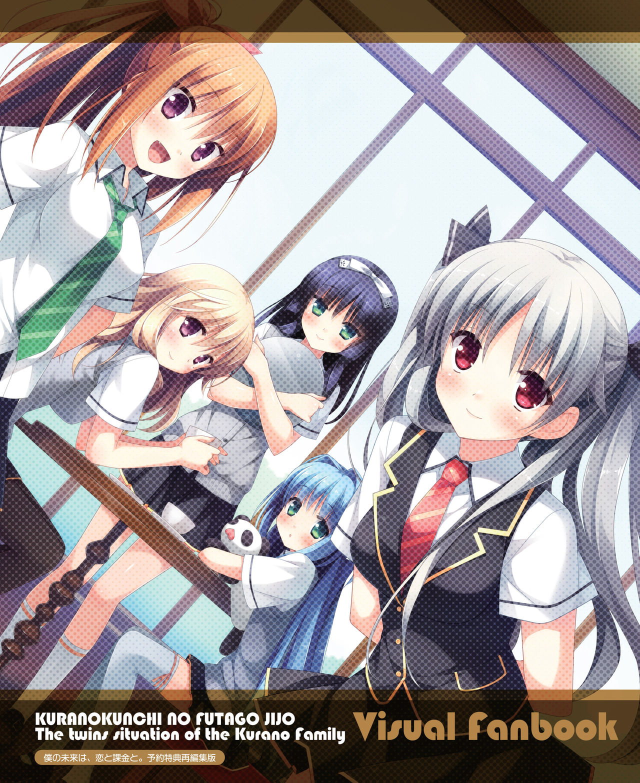 Kurano Kunchi no Futago Jijou Visual Fanbook page 3 full