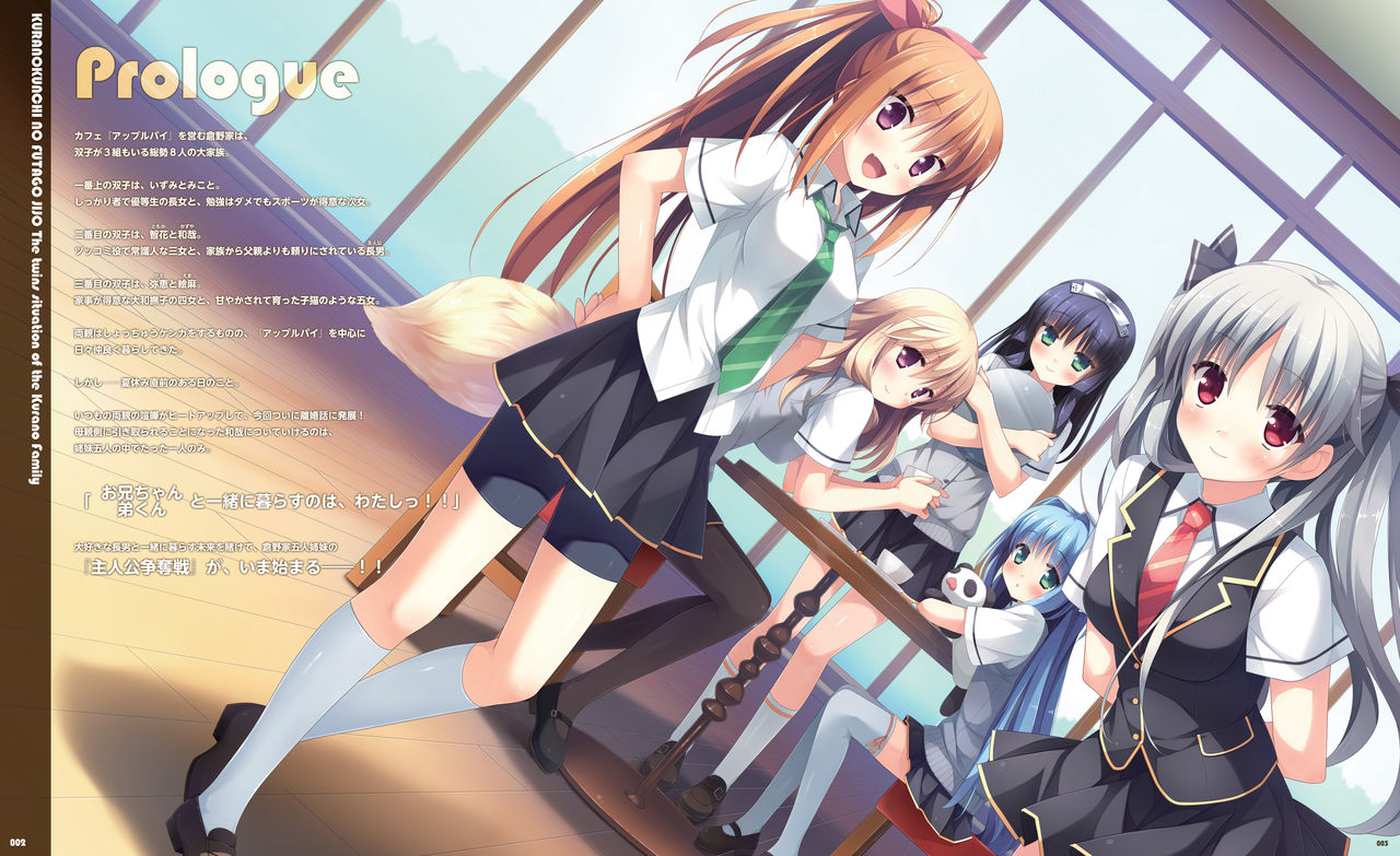 Kurano Kunchi no Futago Jijou Visual Fanbook page 6 full