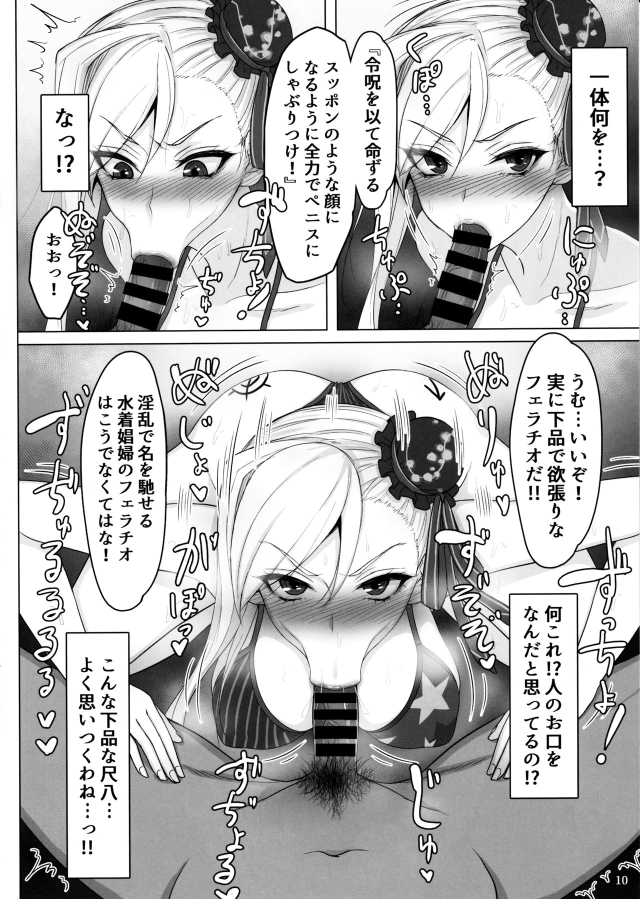 Mizugi Musashi Baishun Choukyou page 9 full