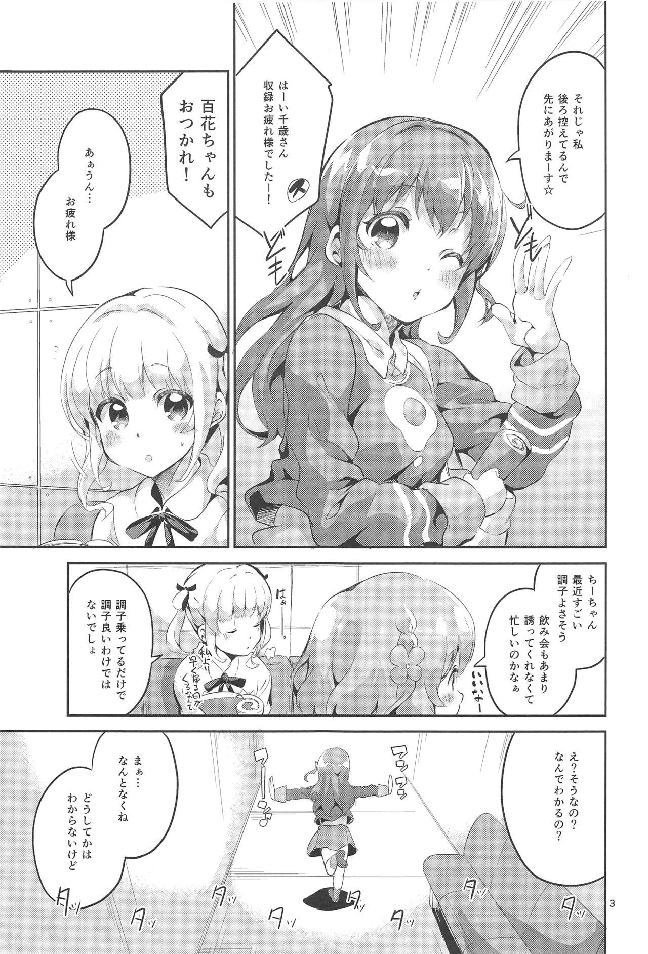 Wagamama Girl Nasugamama page 2 full