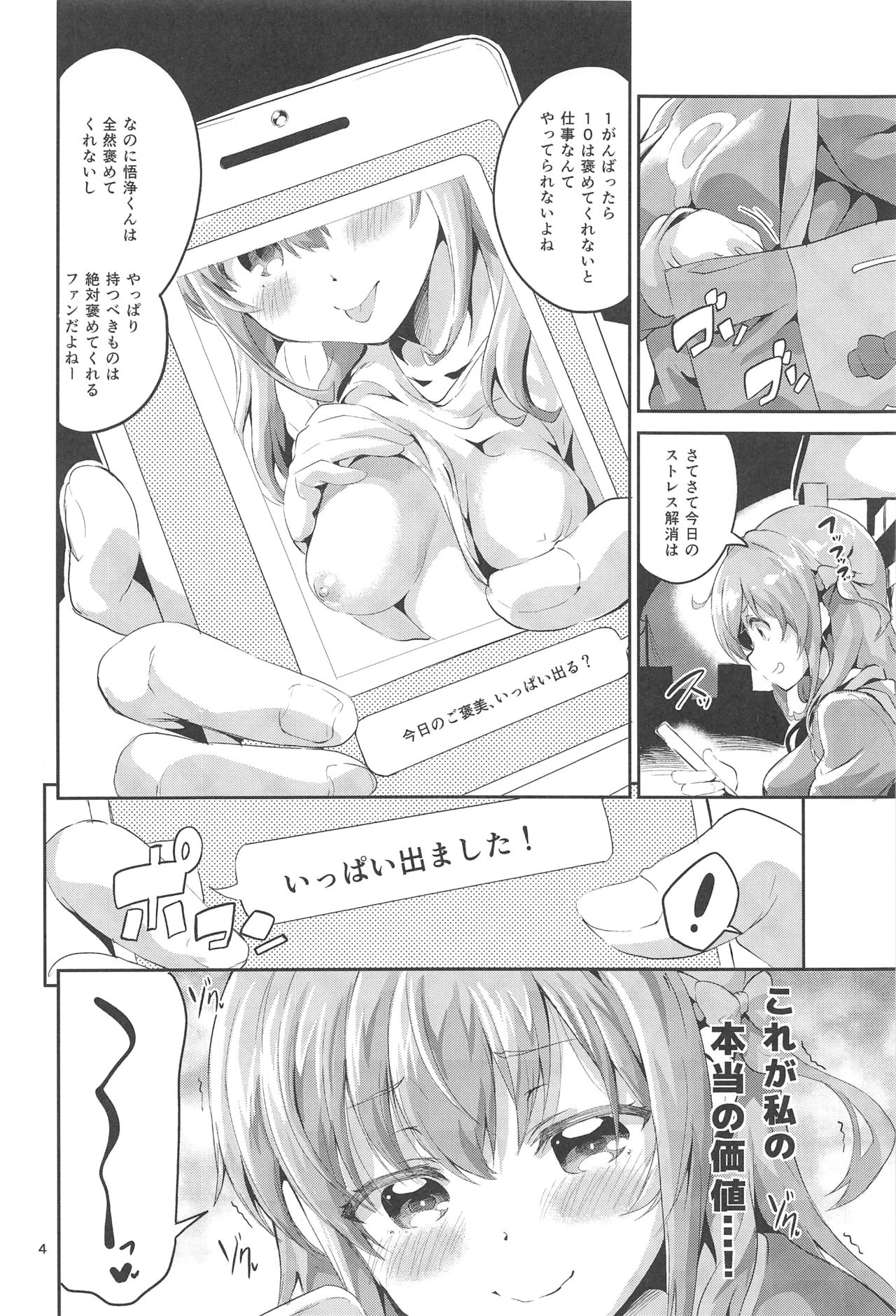 Wagamama Girl Nasugamama page 3 full