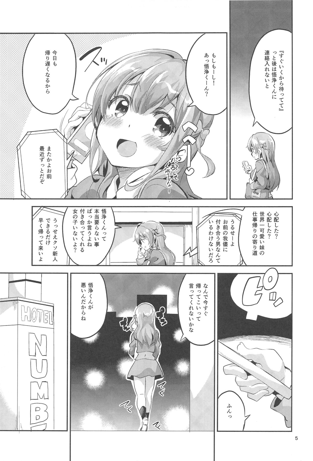 Wagamama Girl Nasugamama page 4 full