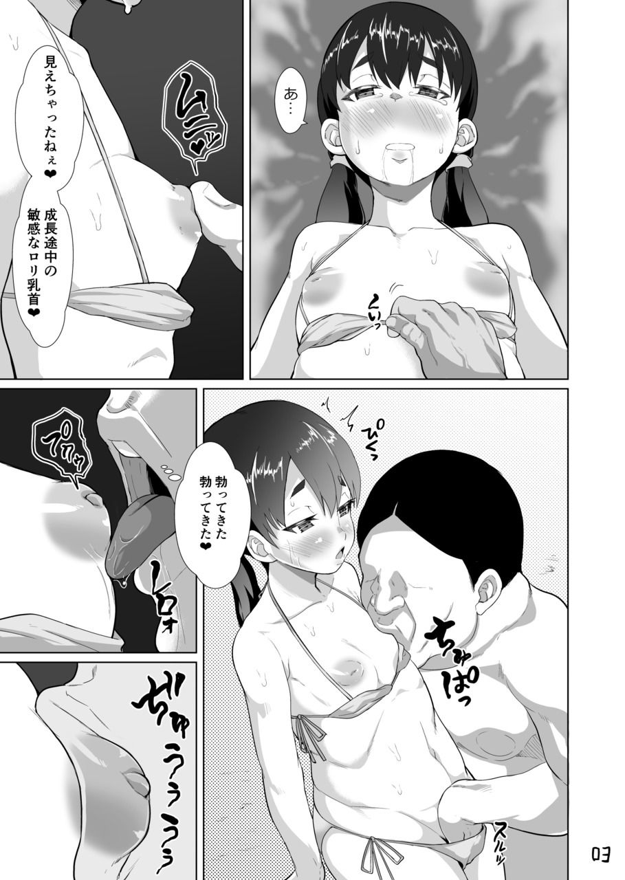 Lolicon Ojisan to Umi de Koubi Suru Hon page 4 full