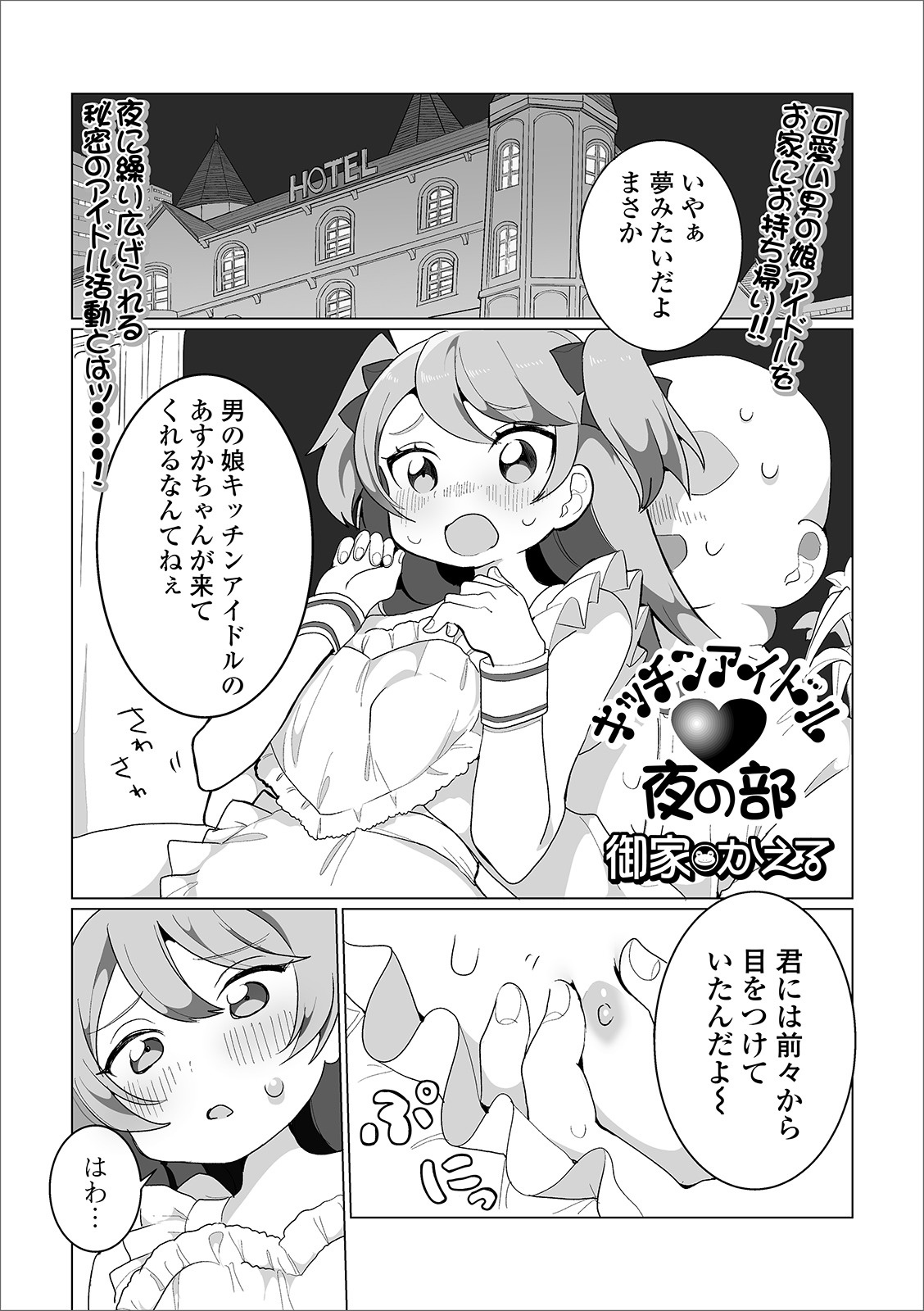 Gekkan Web Otoko no Ko-llection! S Vol. 45 page 3 full