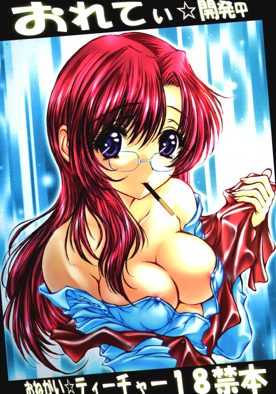 Onete Kaihatsuchuu page 1 full